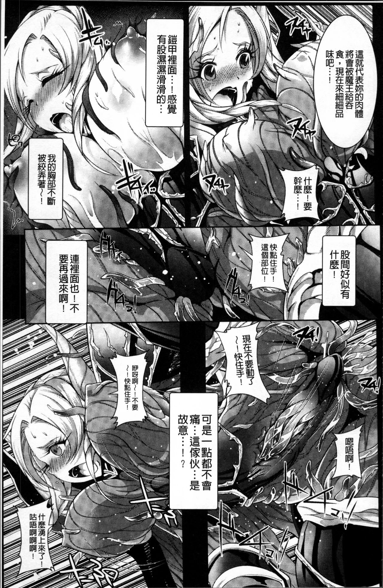 Moroku Hakanaki Heroism - Page 114