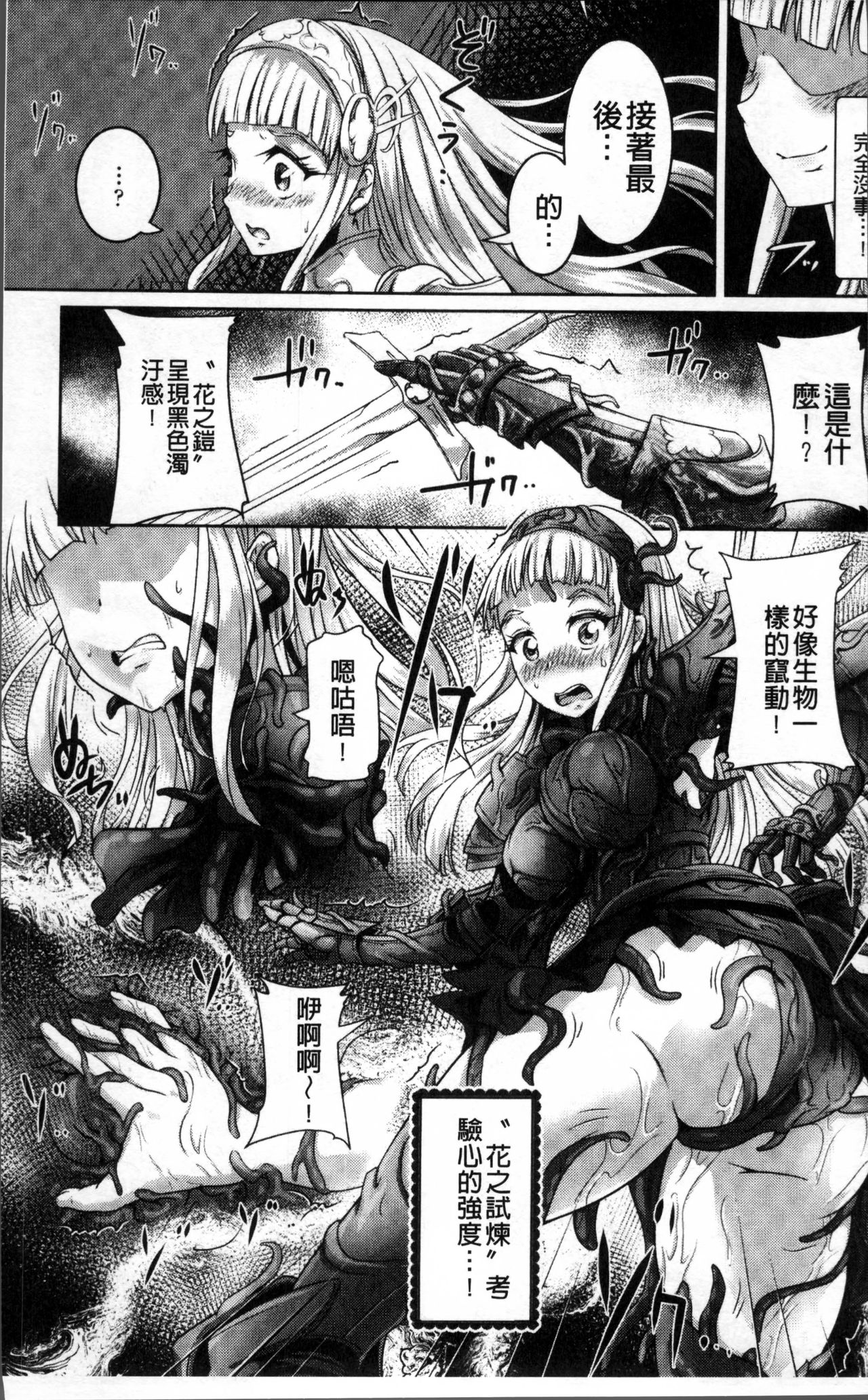 Moroku Hakanaki Heroism - Page 12