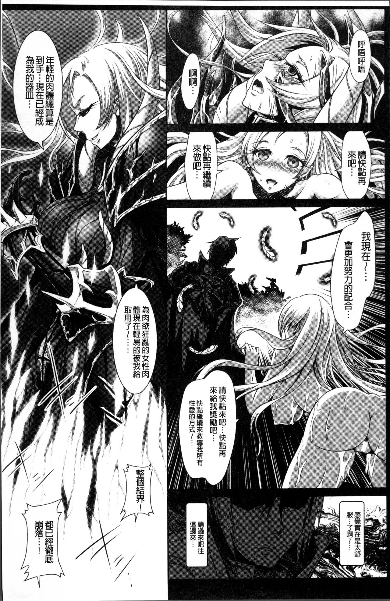 Moroku Hakanaki Heroism - Page 120