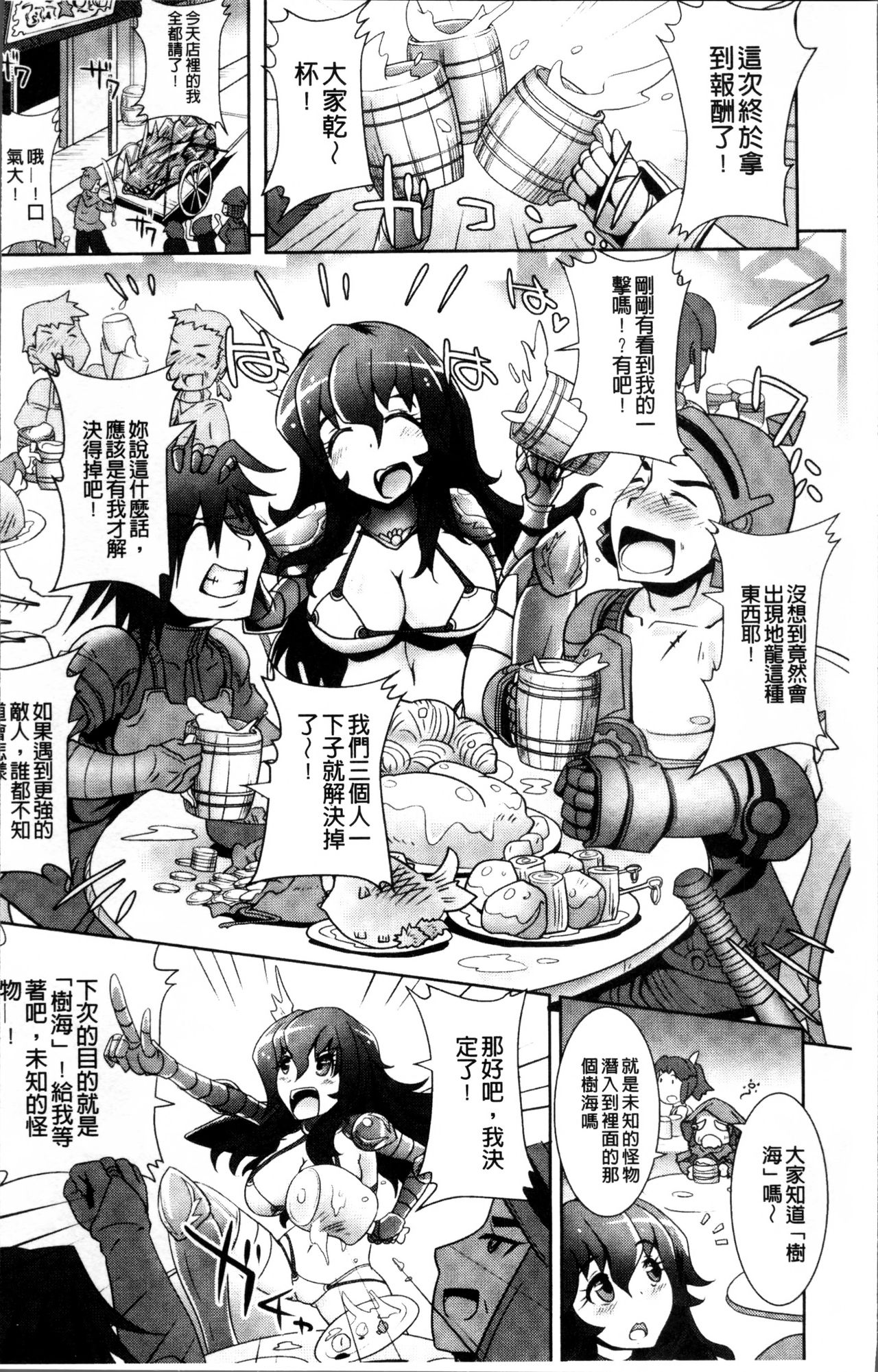Moroku Hakanaki Heroism - Page 171