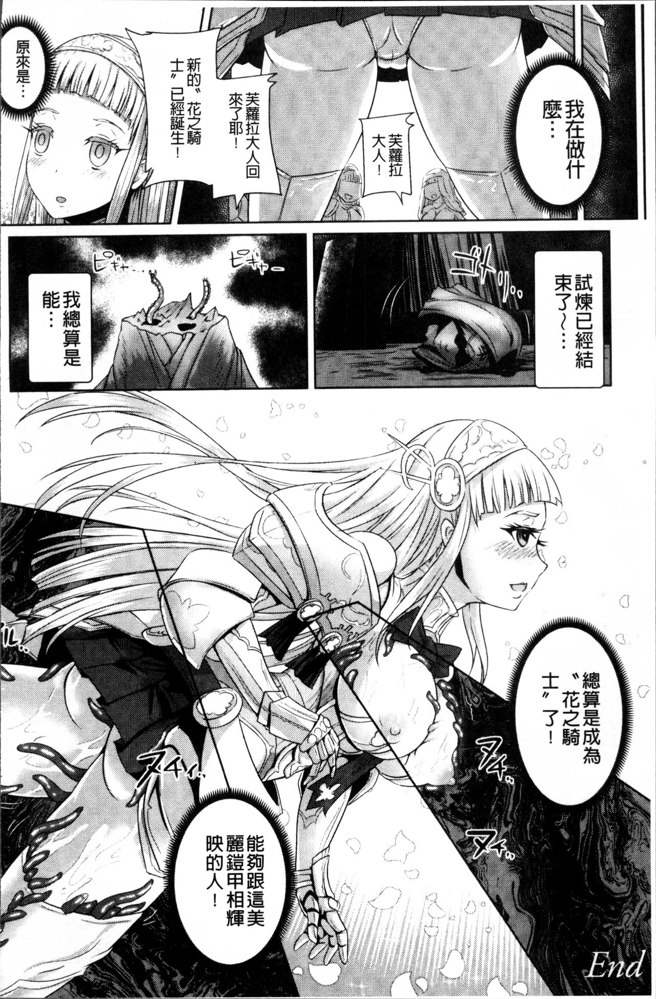 Moroku Hakanaki Heroism - Page 27
