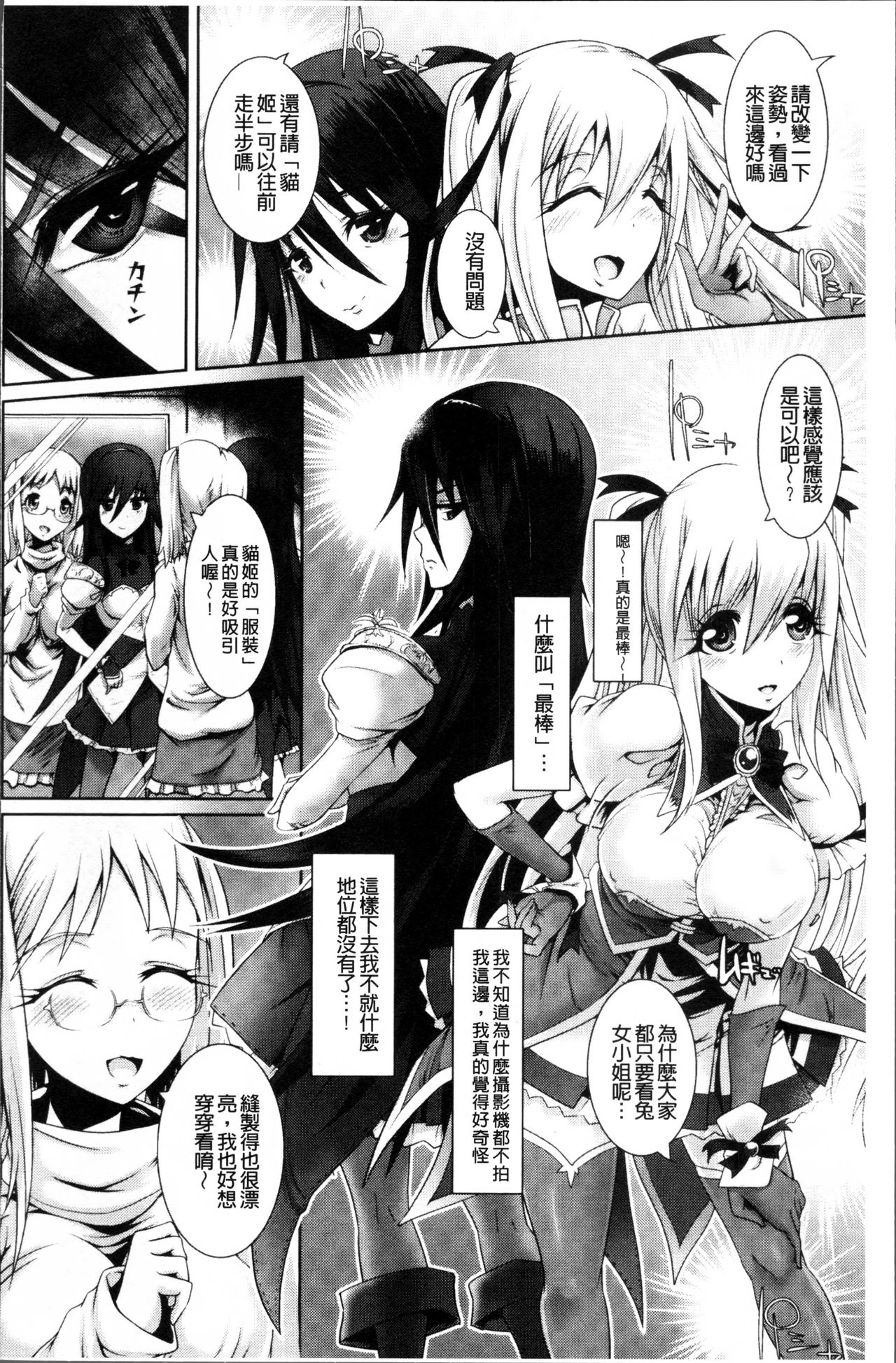 Moroku Hakanaki Heroism - Page 29