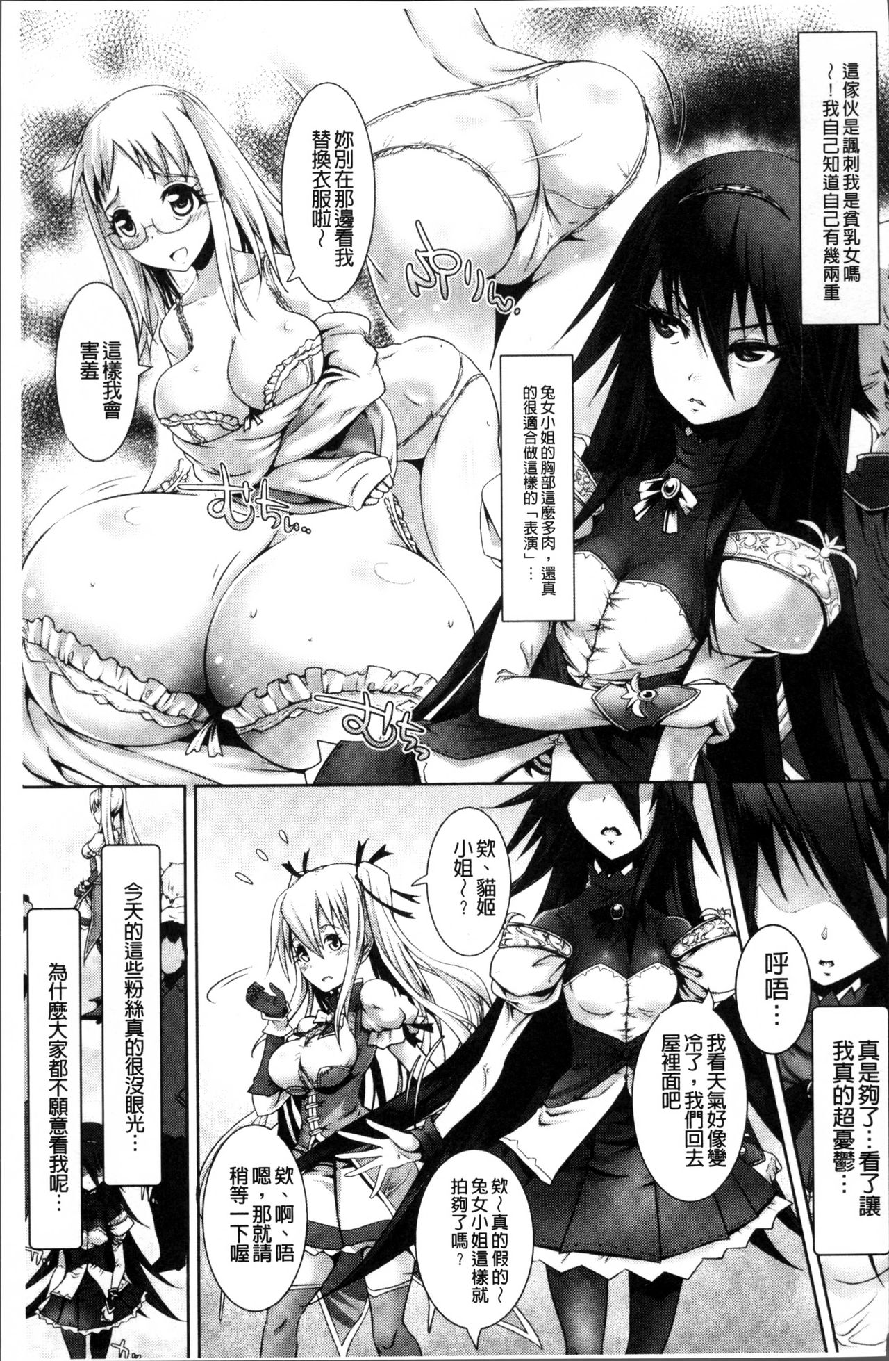 Moroku Hakanaki Heroism - Page 30