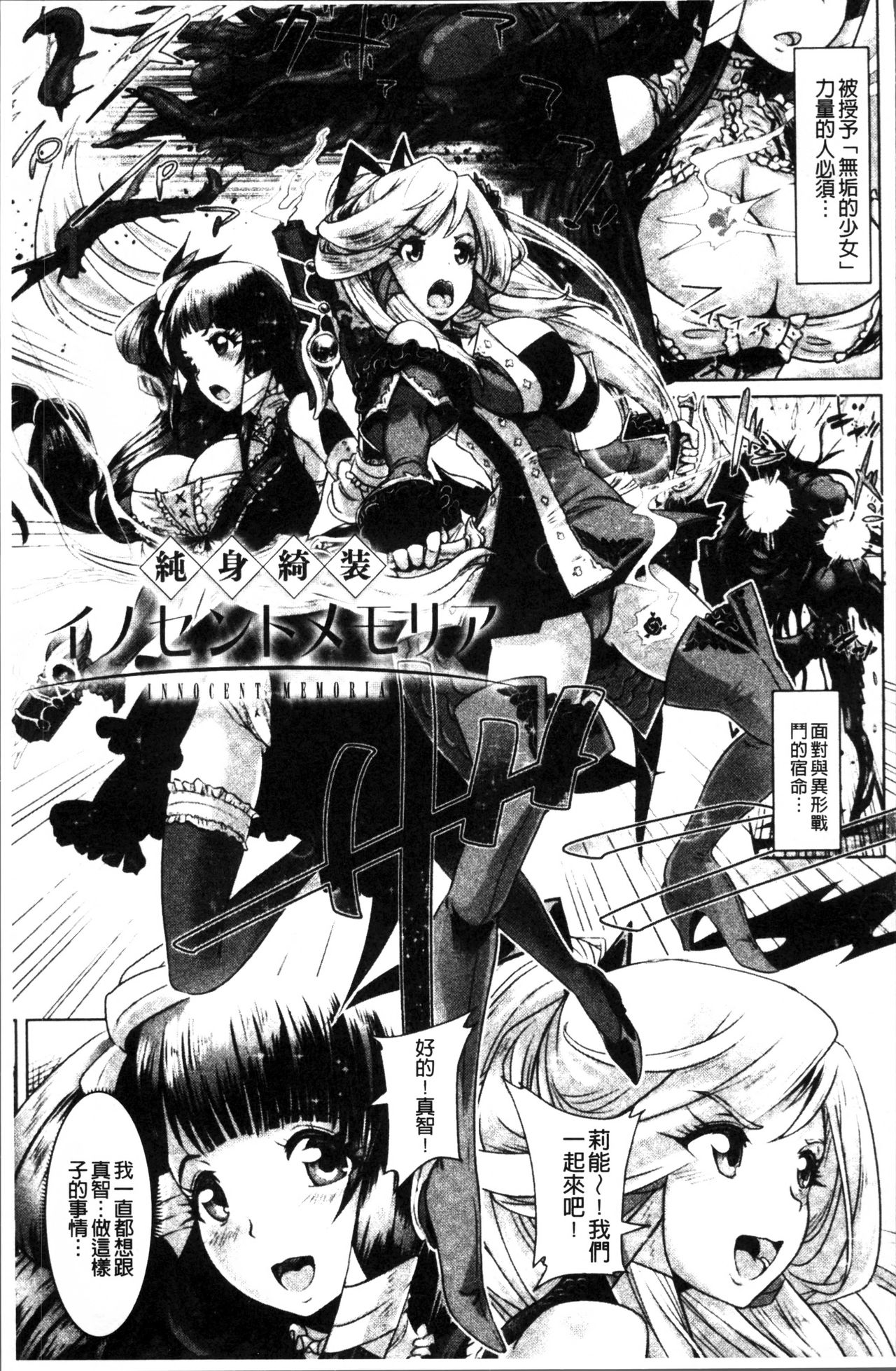 Moroku Hakanaki Heroism - Page 70