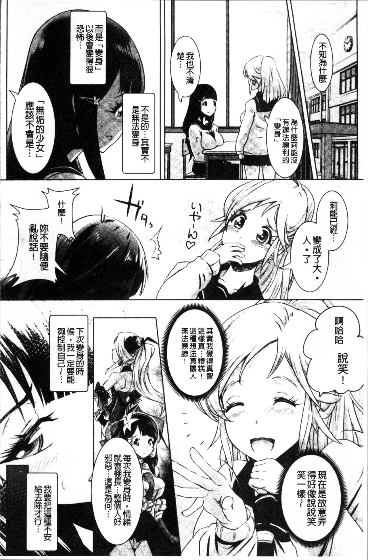 Moroku Hakanaki Heroism - Page 71