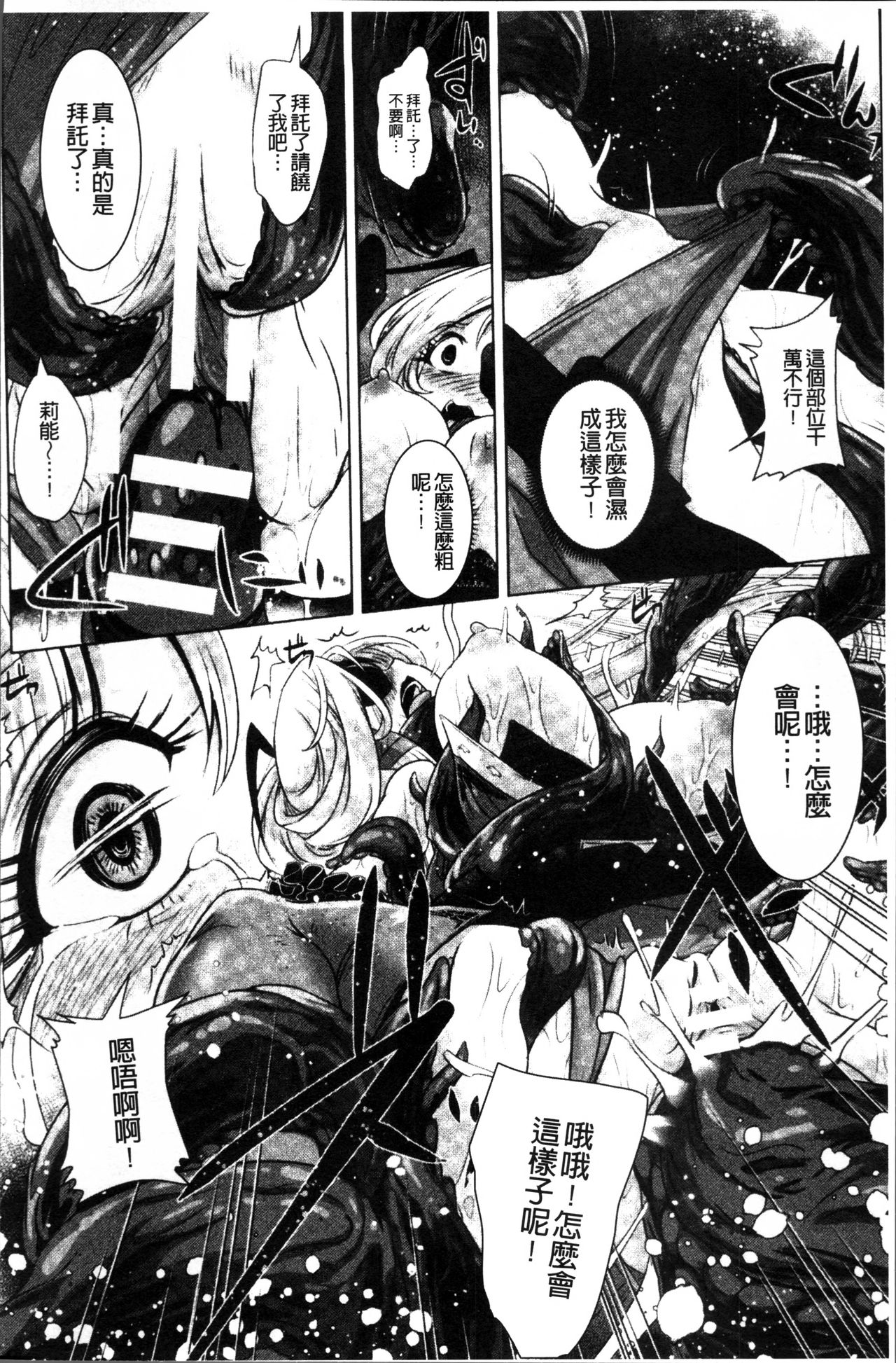 Moroku Hakanaki Heroism - Page 77