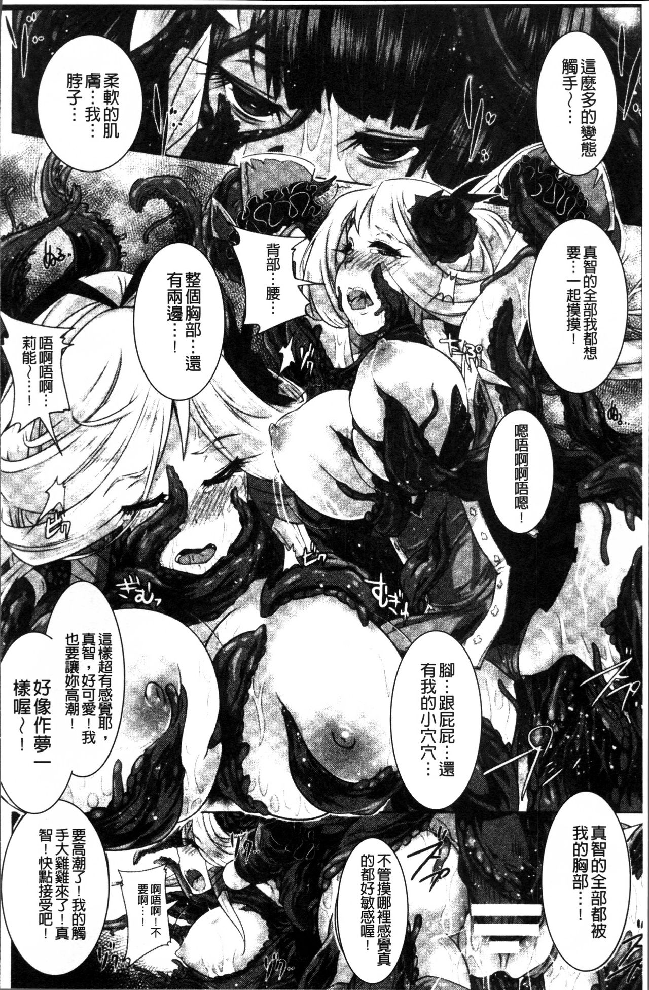 Moroku Hakanaki Heroism - Page 81