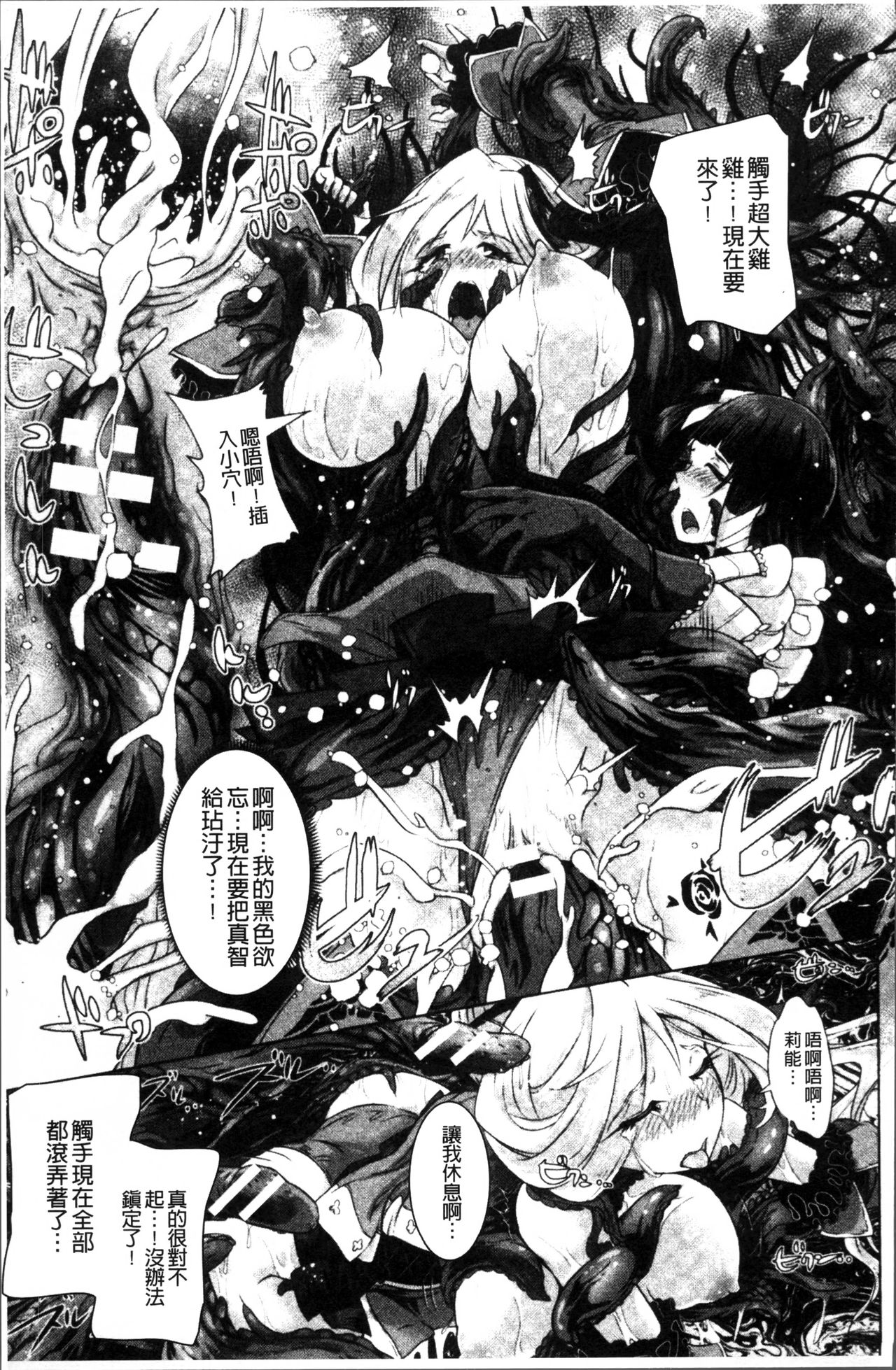 Moroku Hakanaki Heroism - Page 82