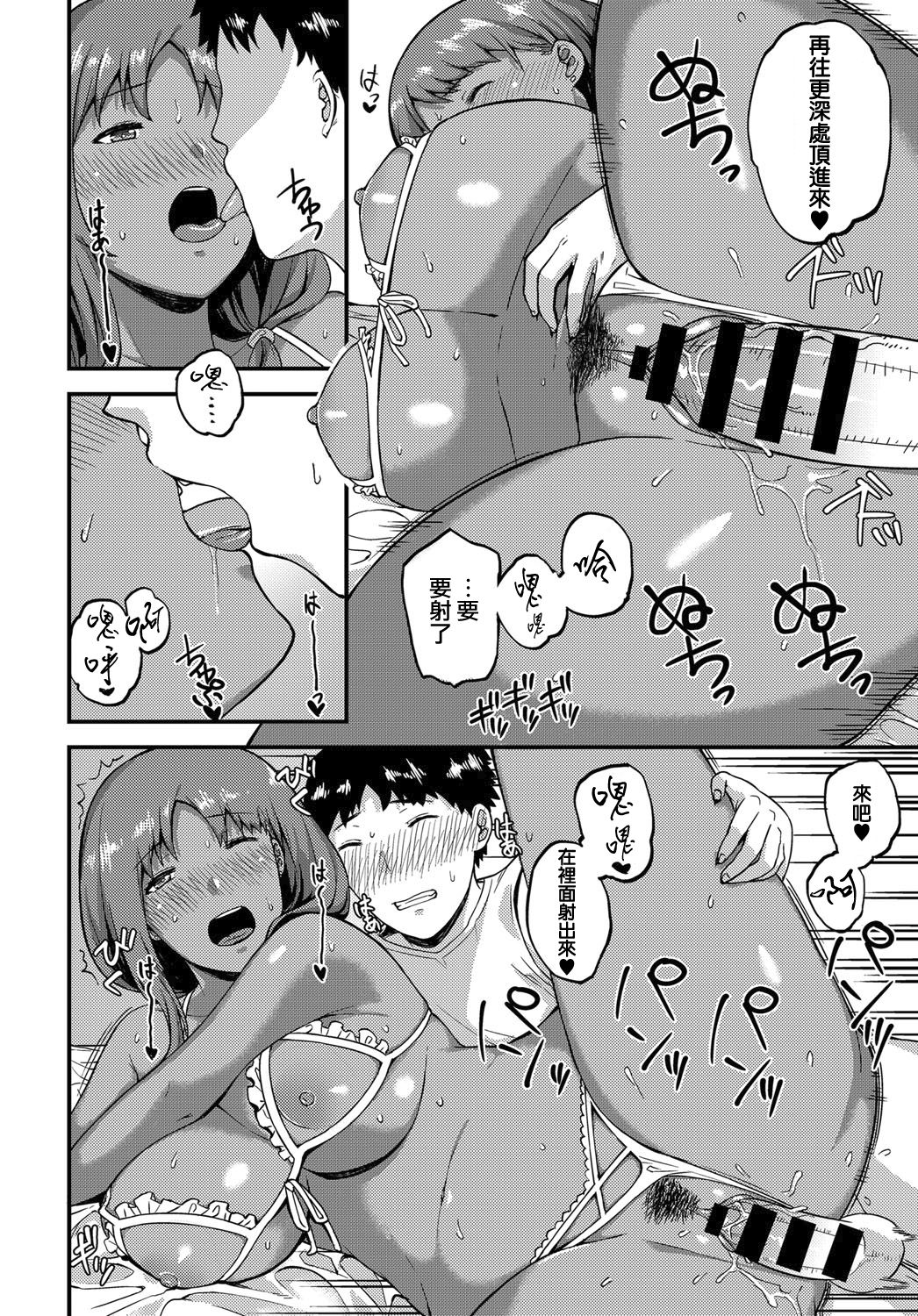 Ibunka for YOU! - Page 12