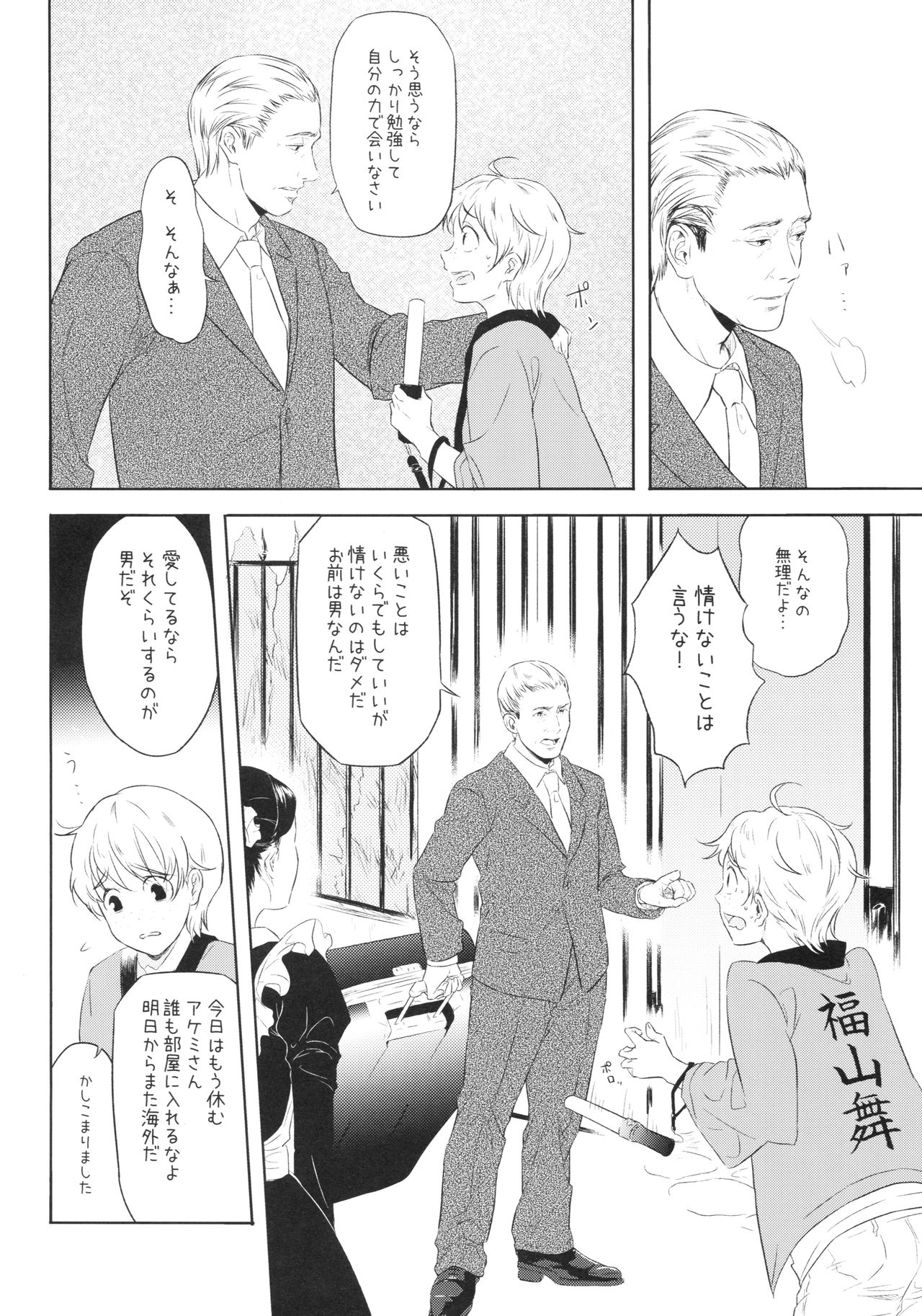 Mai-chan no Omanko Settai - Page 3