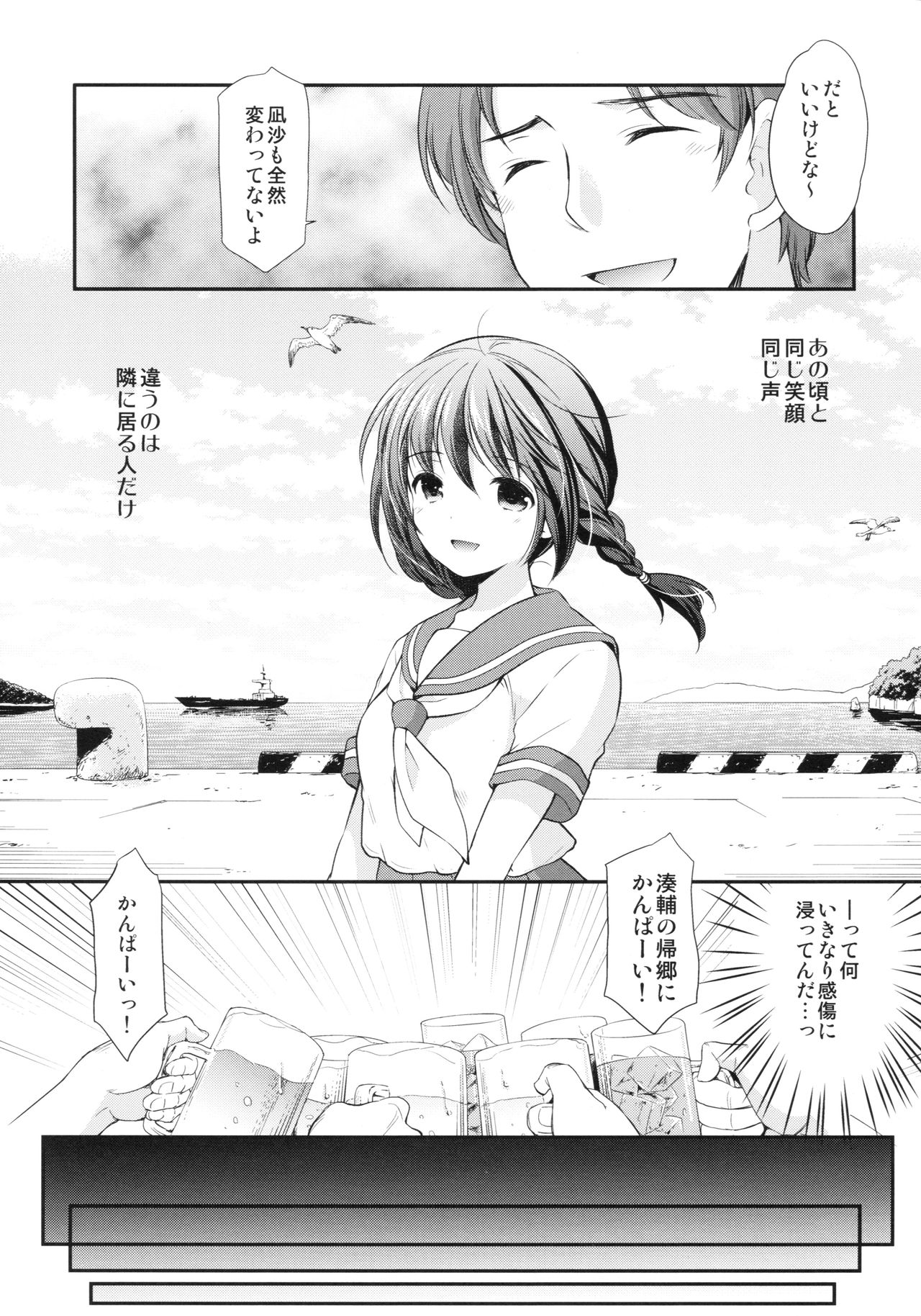 Hatsukoi no Omokage - Page 8