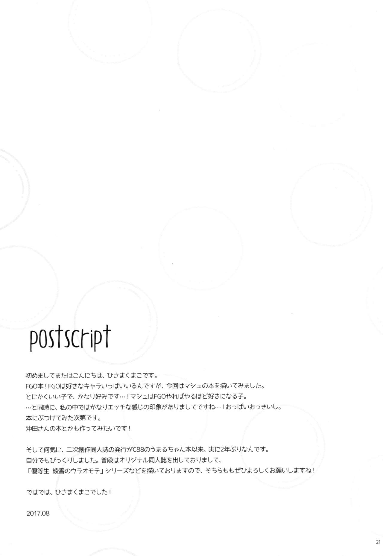 Mash/Hatsujou Order - Page 20