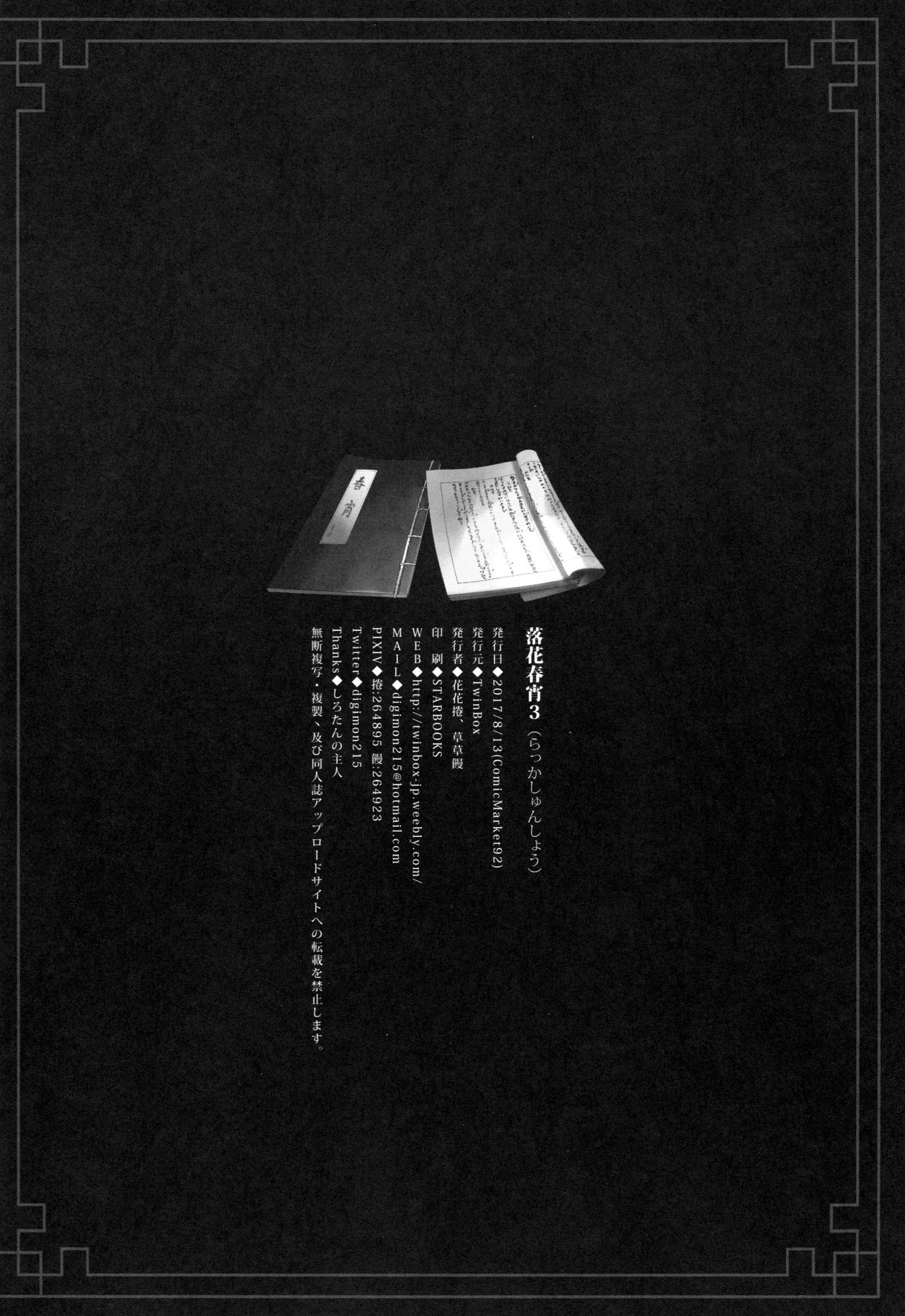 Rakka Shunshou 3 - Page 24