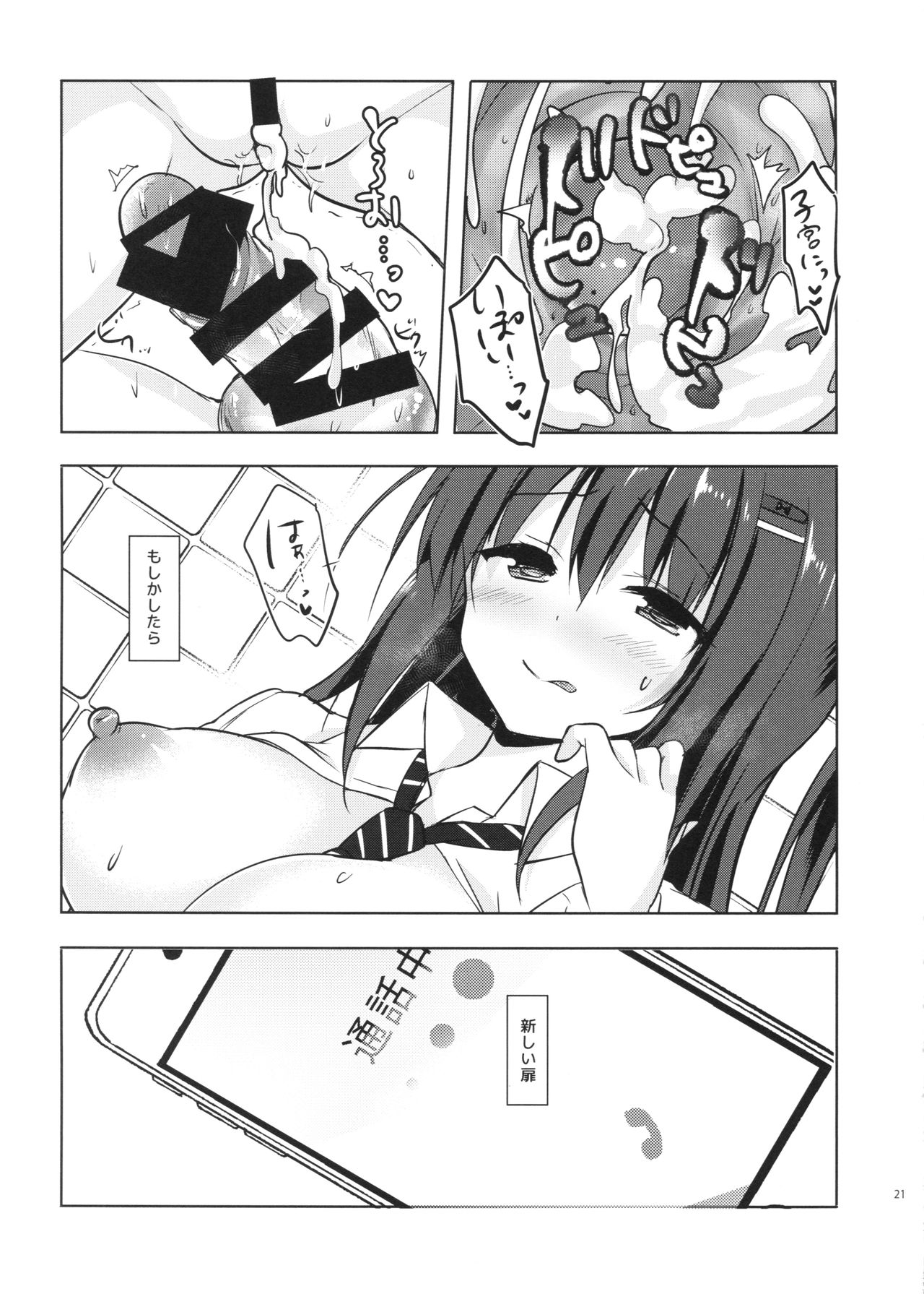 Yuutousei Ayaka no Uraomote 5 - Page 20