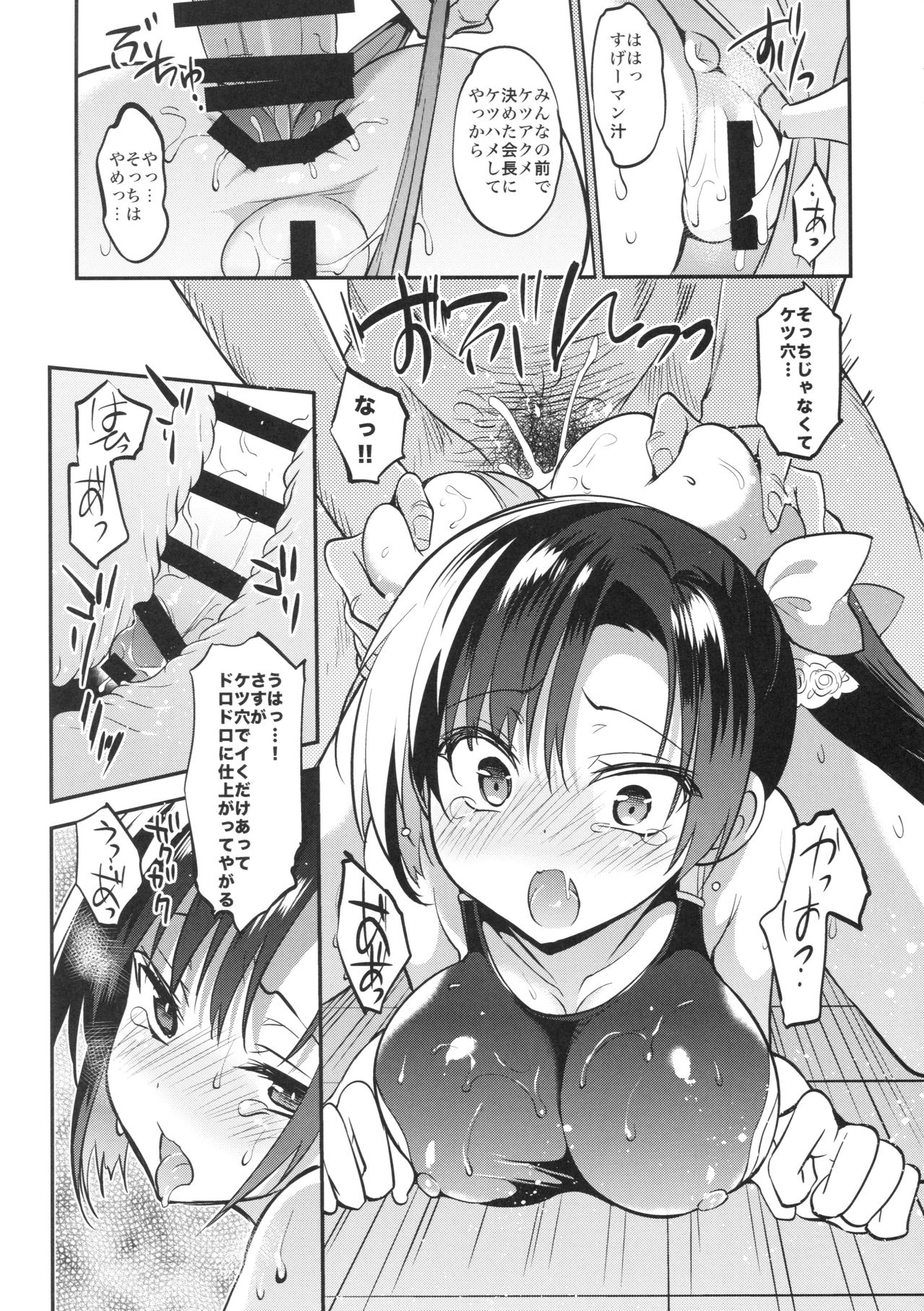 Gakkou de Seishun! 13 - Page 18