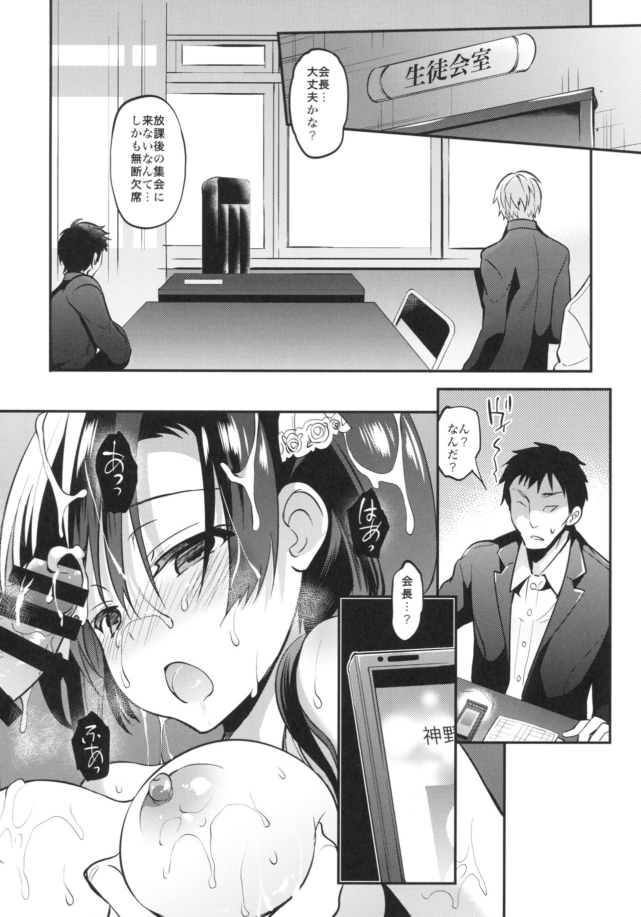 Gakkou de Seishun! 13 - Page 27