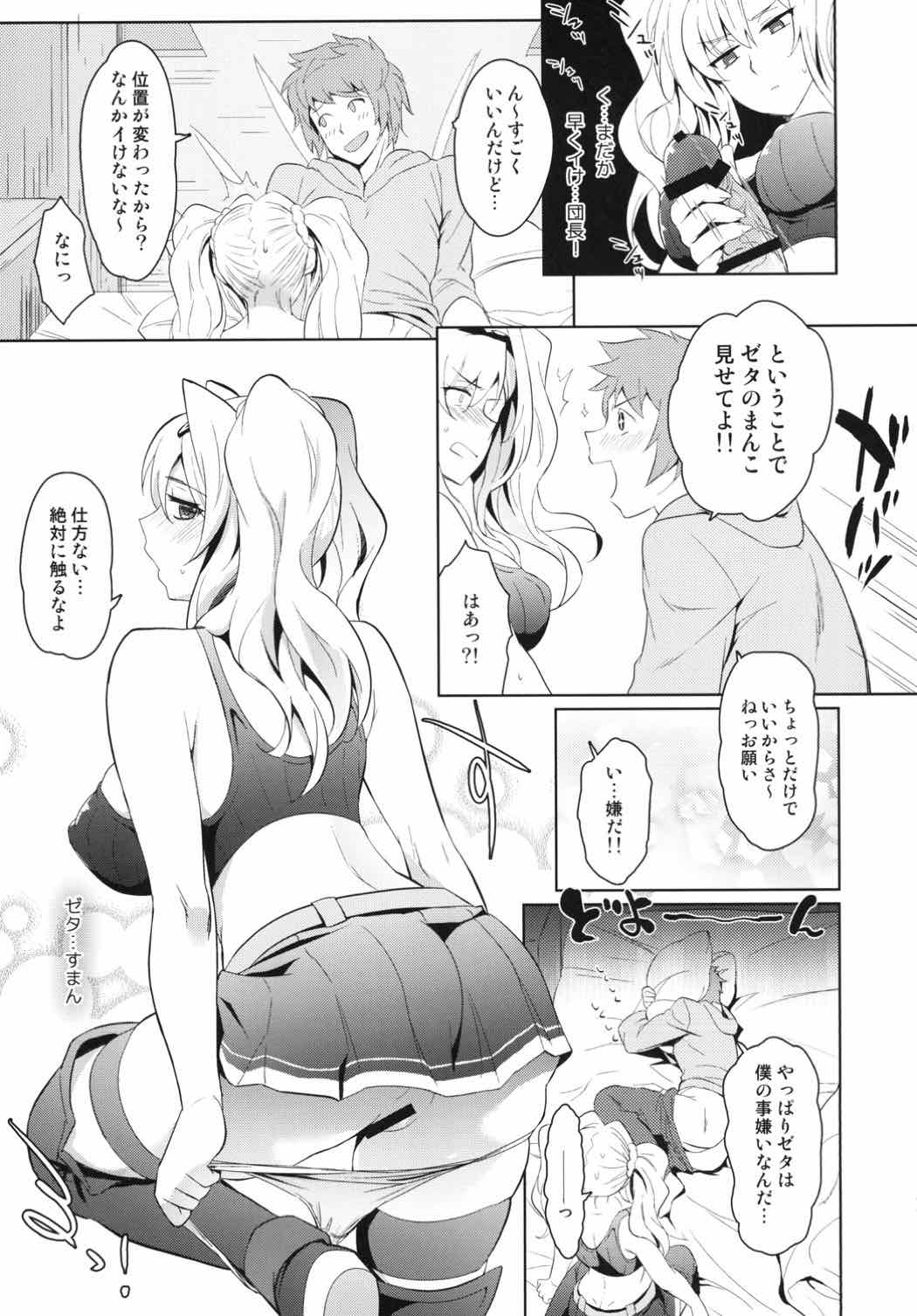 Zetaraga Irekawatteru! - Page 10