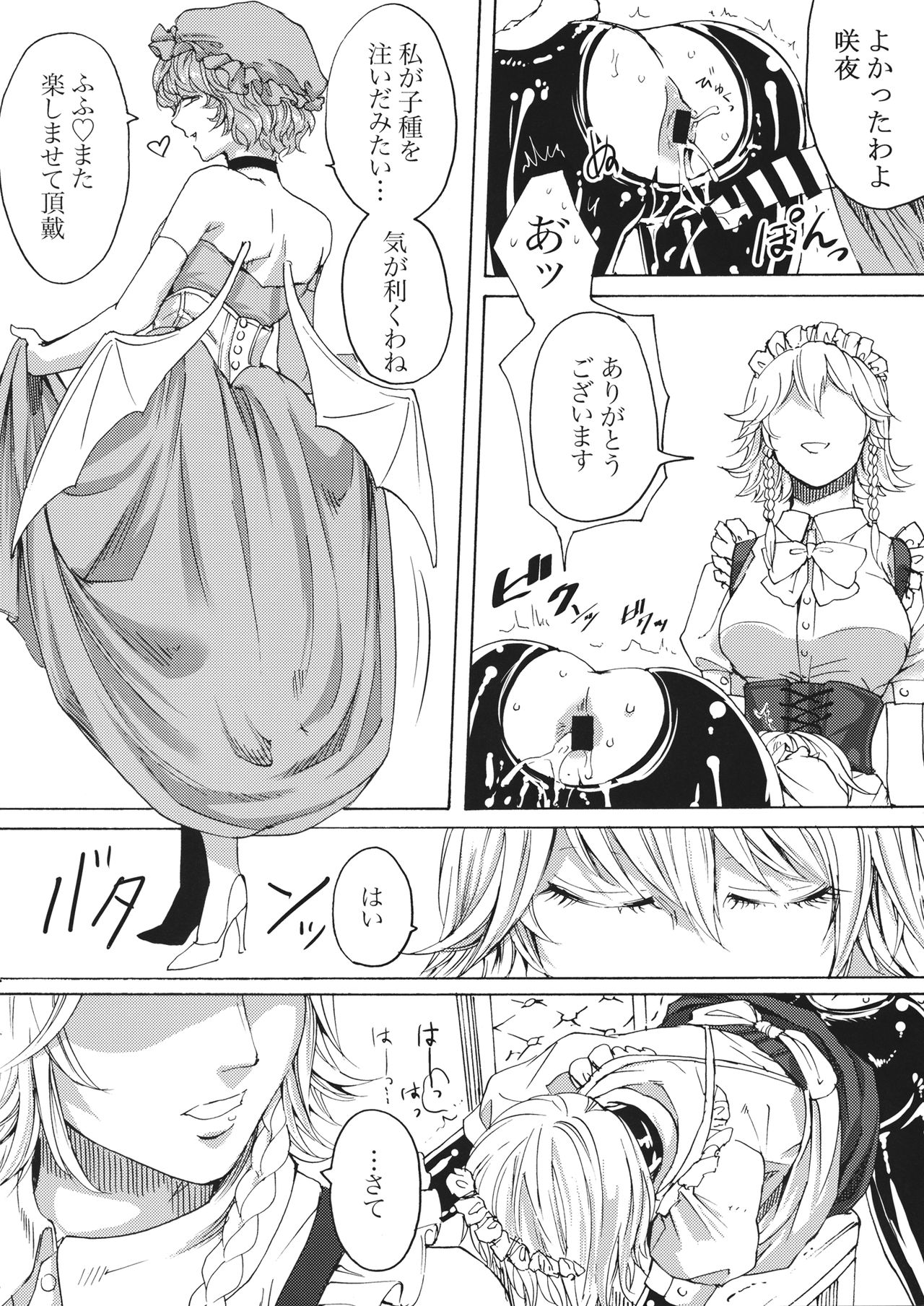 Boku wa Izayoi Sakuya ni Naritai - Page 15