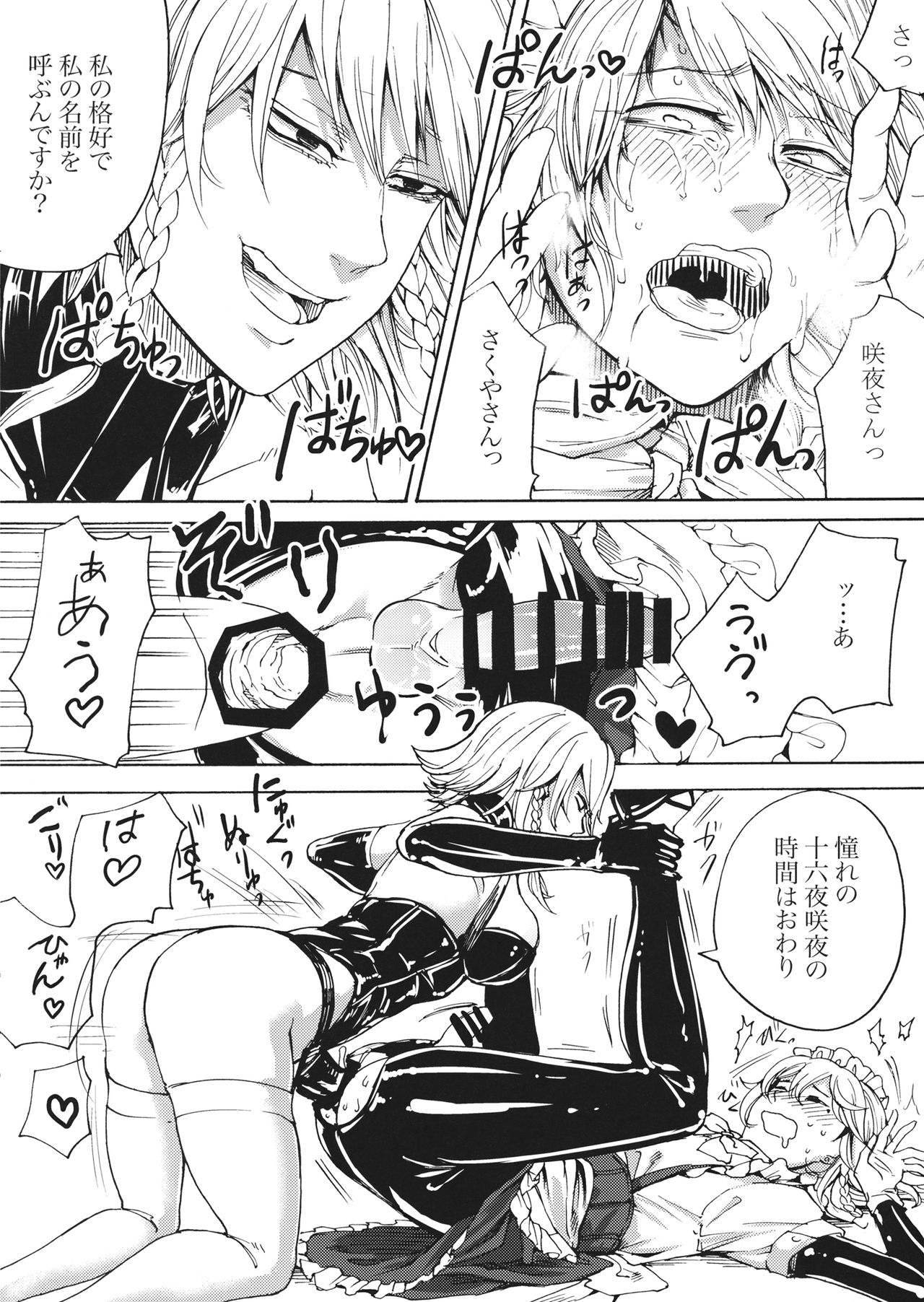Boku wa Izayoi Sakuya ni Naritai - Page 23