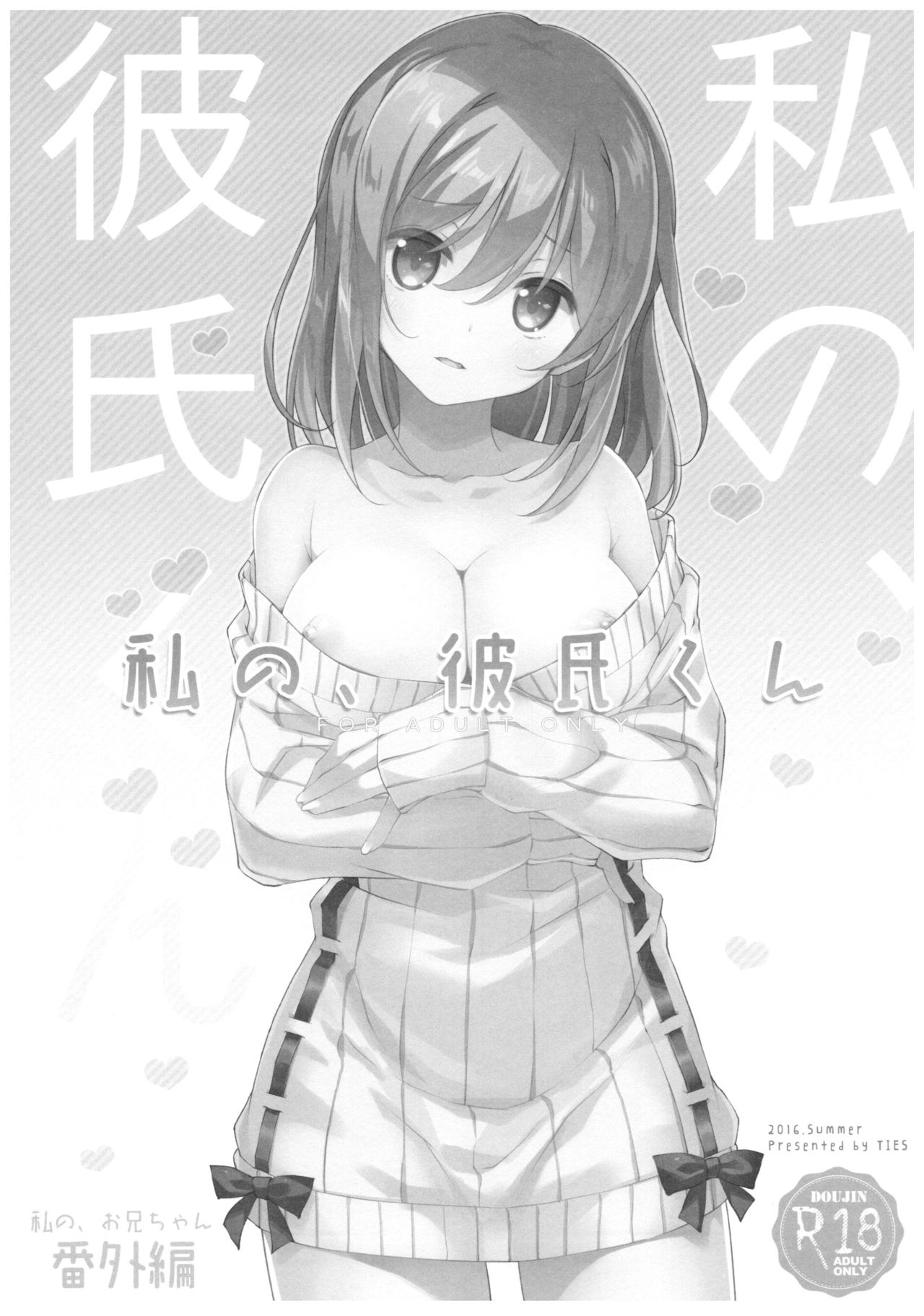 Watashi no, Onii-chan 4.5 Bangaihen - Page 24