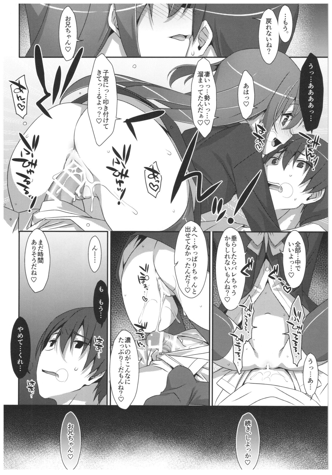 Watashi no, Onii-chan 4.5 Bangaihen - Page 35