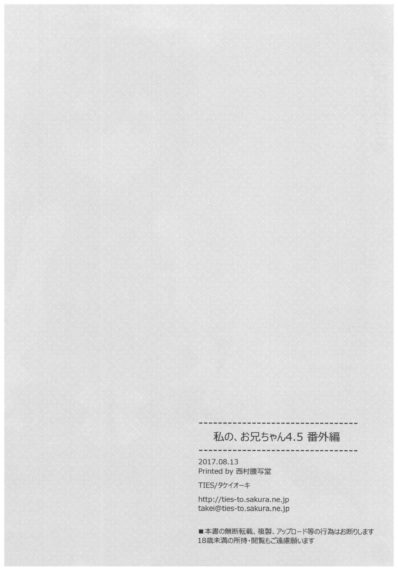 Watashi no, Onii-chan 4.5 Bangaihen - Page 37