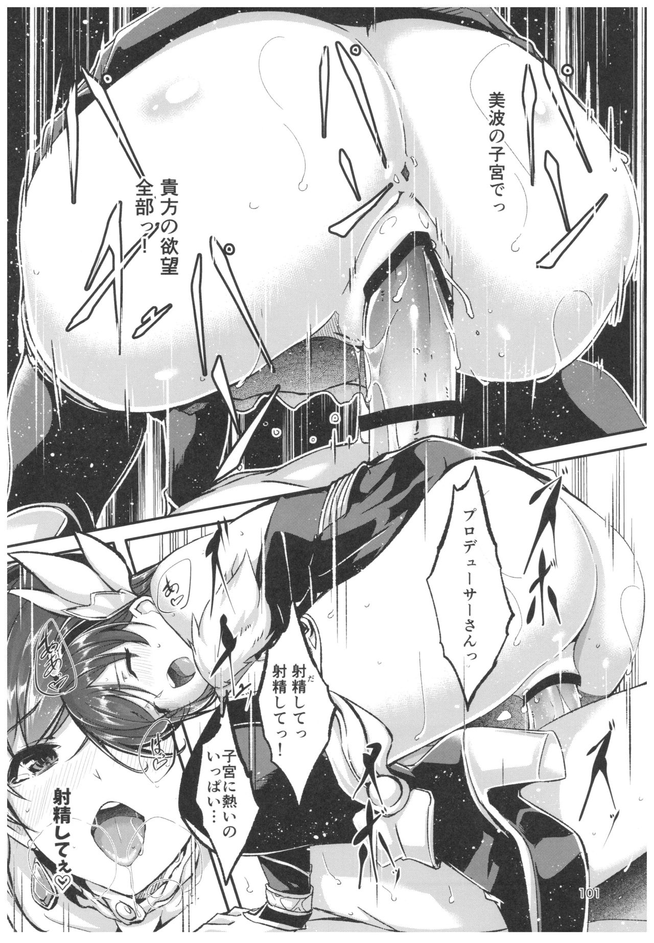 Wasurecha Dame desu Producer-san - Page 102