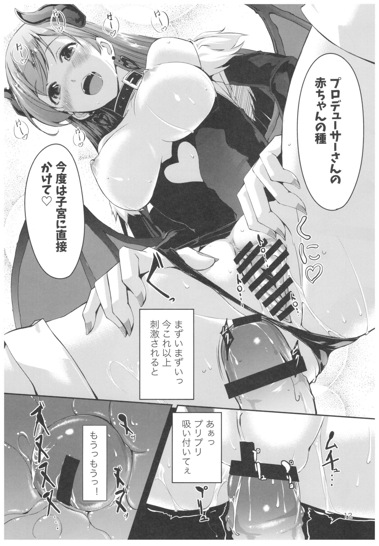 Wasurecha Dame desu Producer-san - Page 13