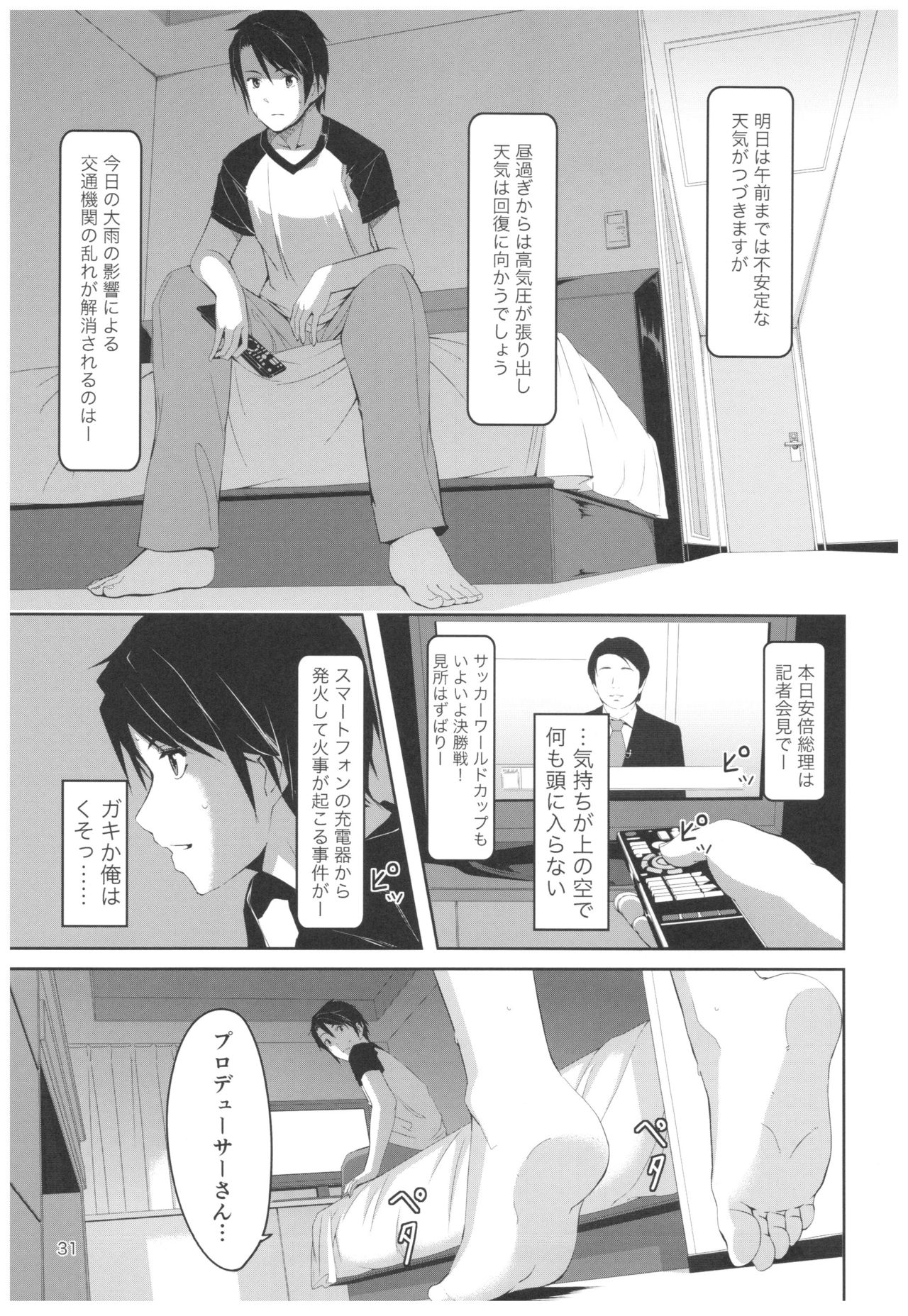 Wasurecha Dame desu Producer-san - Page 32