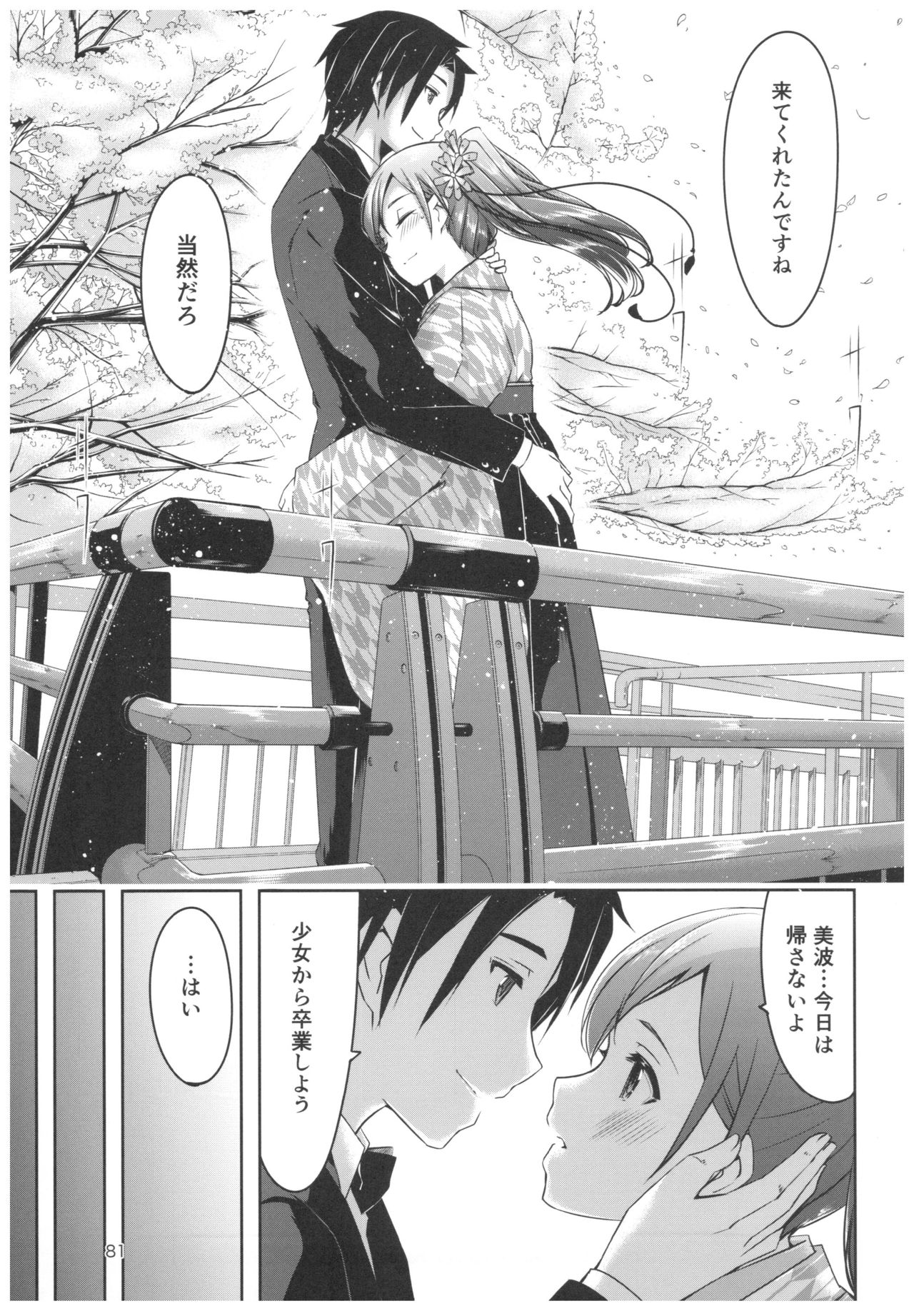 Wasurecha Dame desu Producer-san - Page 82