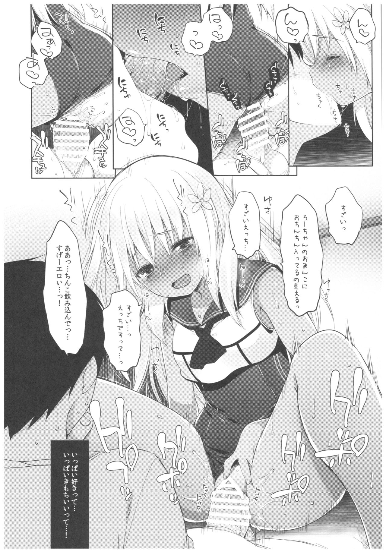 Futari, Hitonatsu no Ayamachi -Ro-500- - Page 13