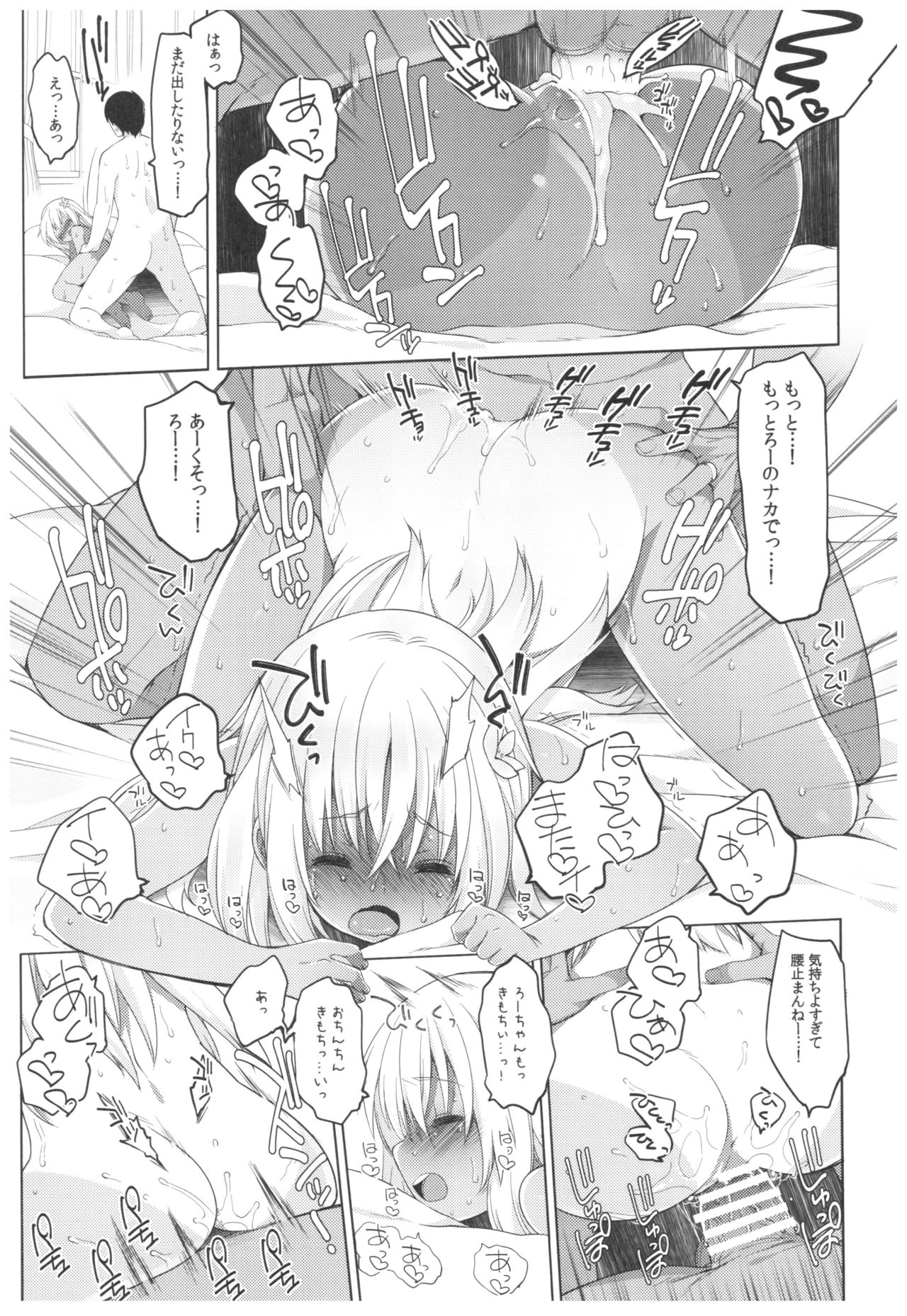 Futari, Hitonatsu no Ayamachi -Ro-500- - Page 24