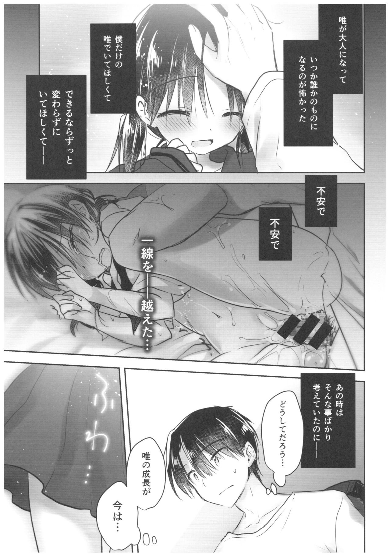 Okigae Sex - Page 15