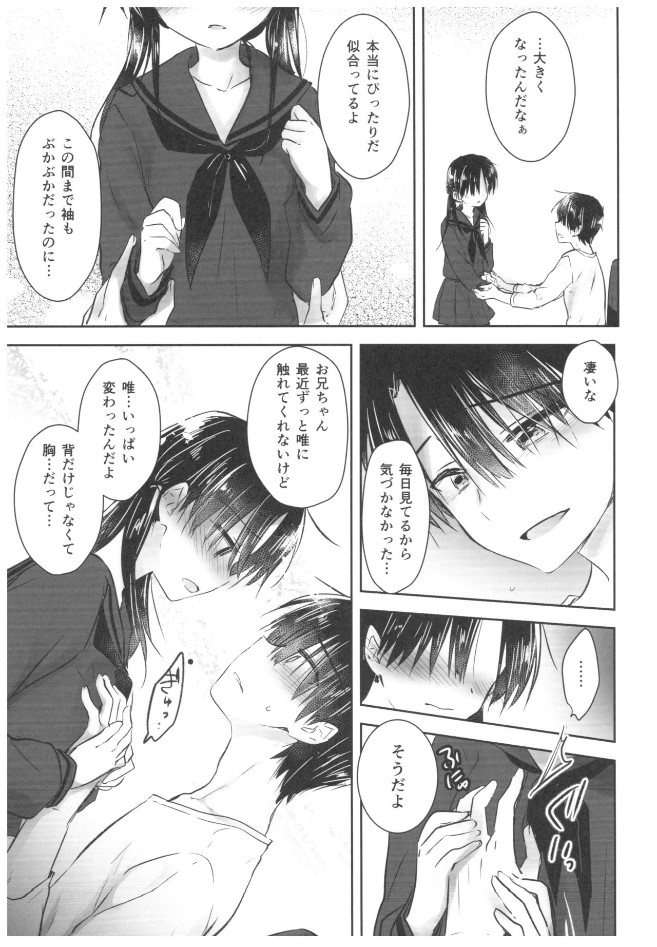 Okigae Sex - Page 17