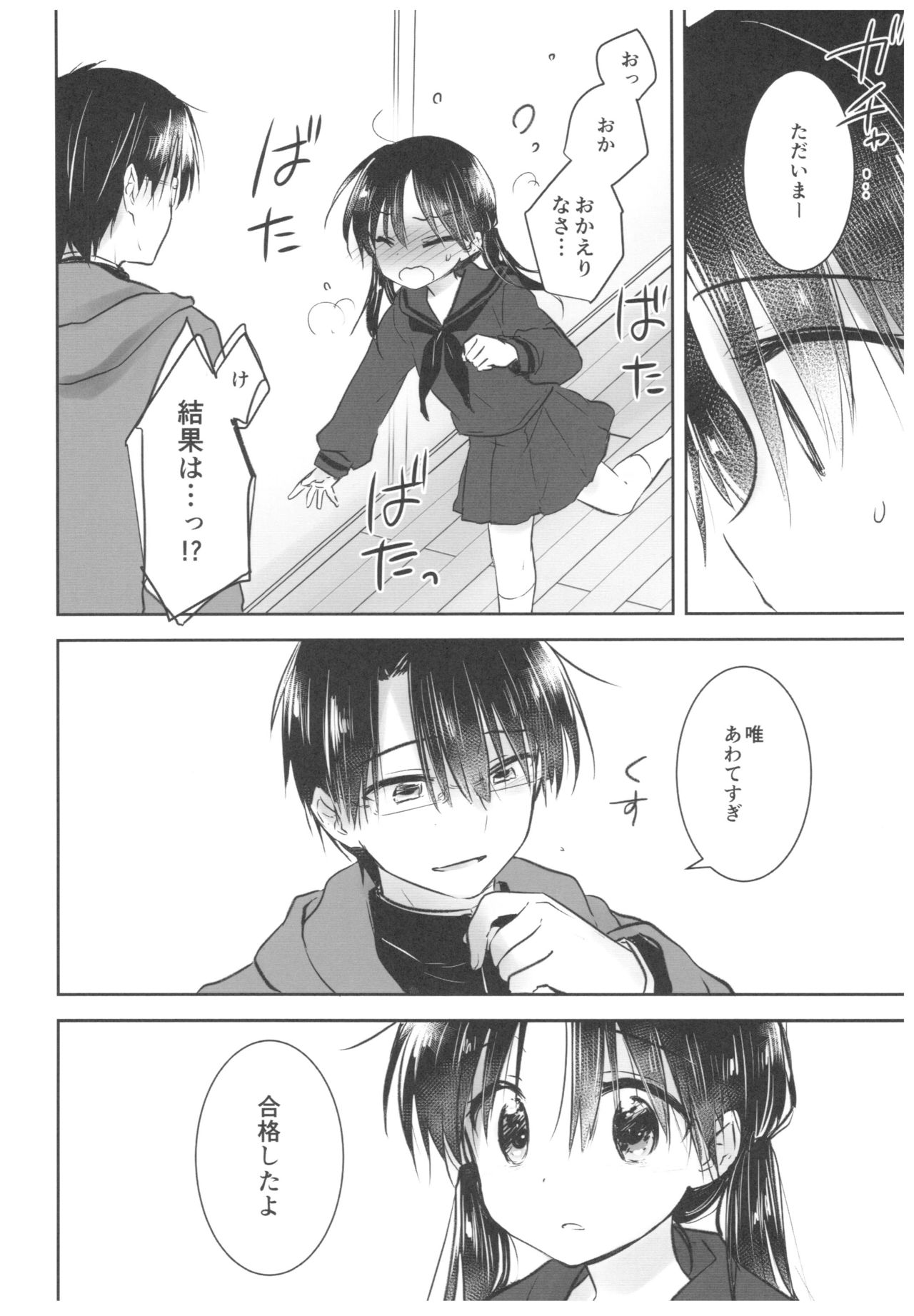 Okigae Sex - Page 42