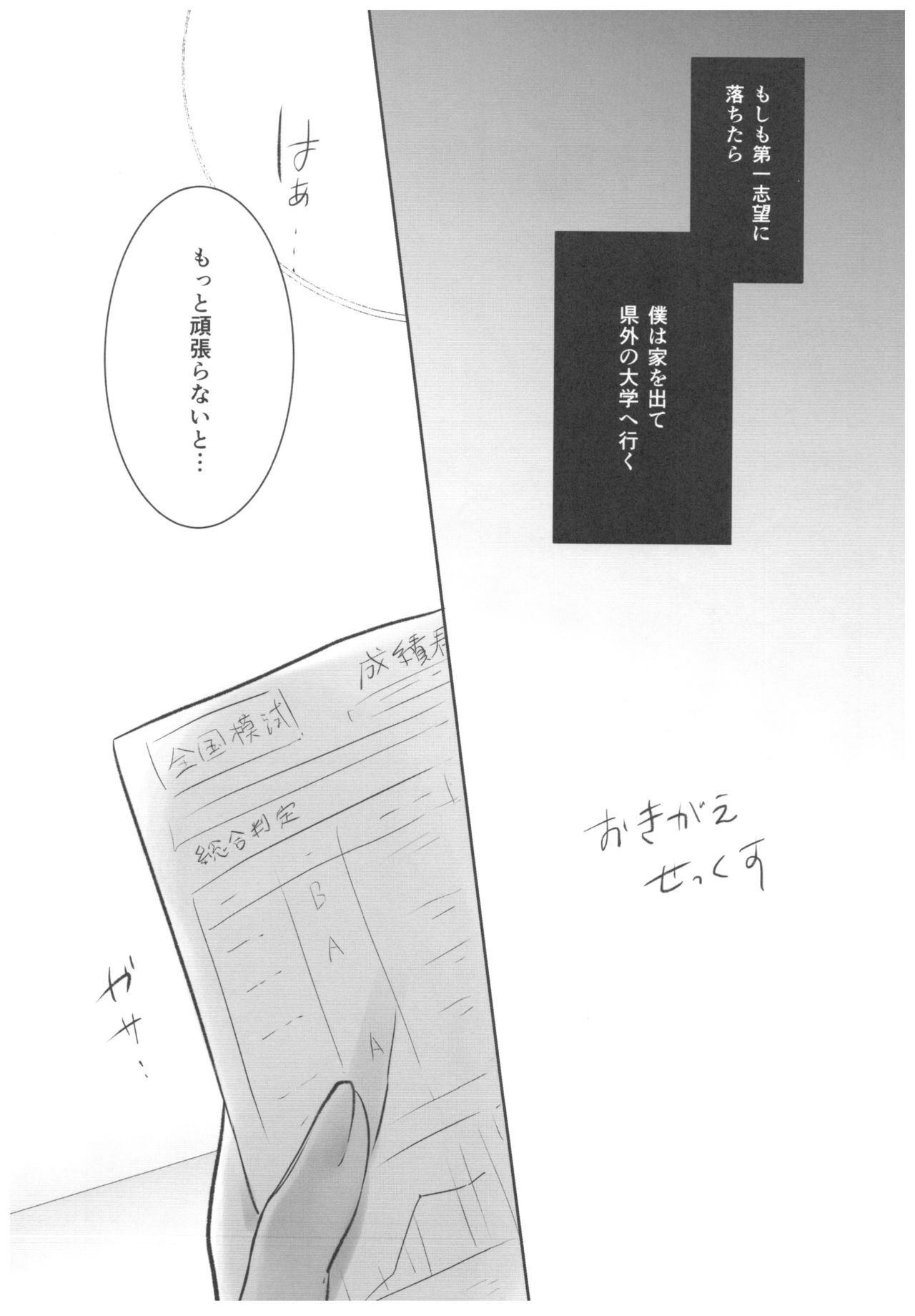 Okigae Sex - Page 9