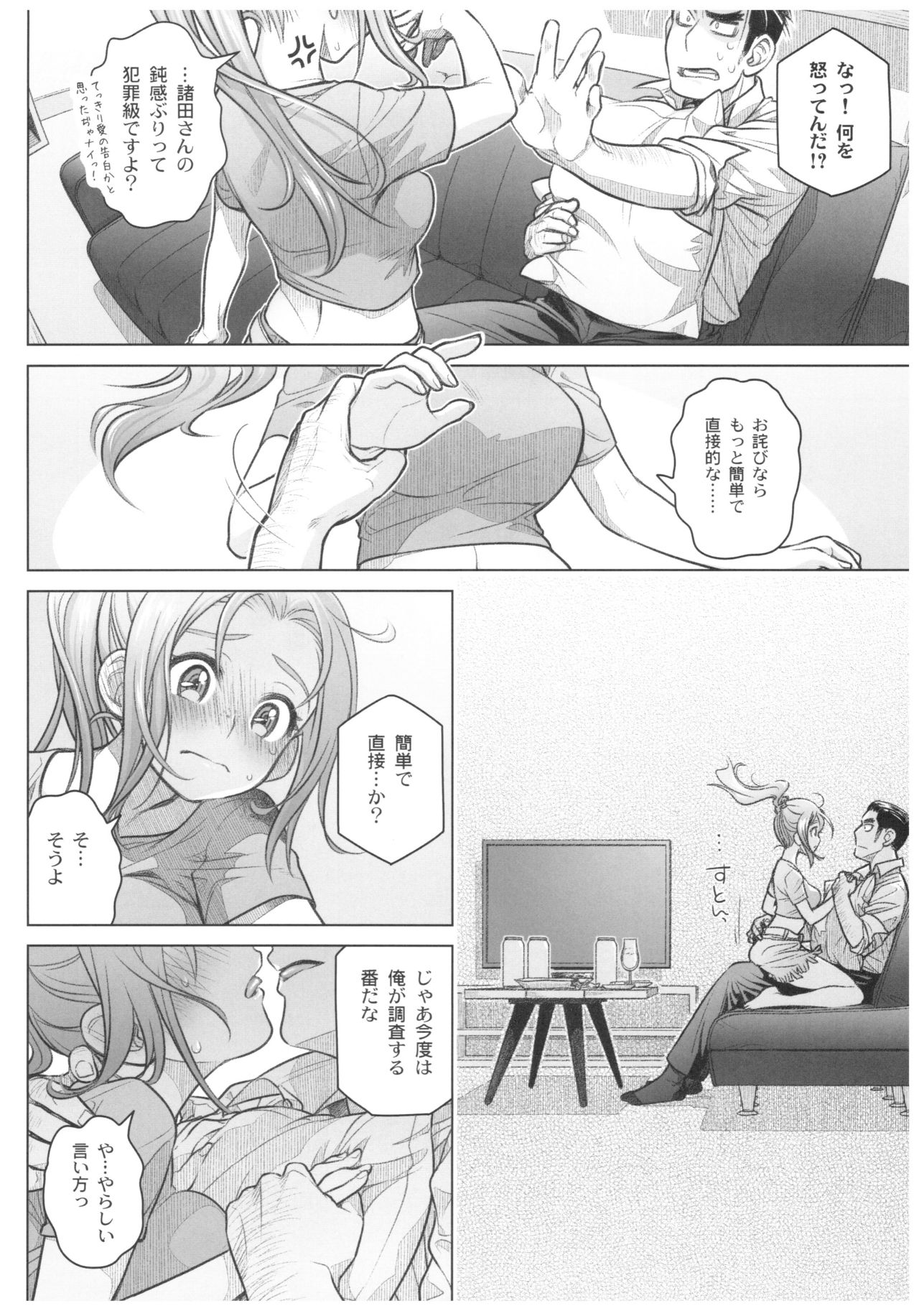 Sorako no Tabi 8 - Page 11