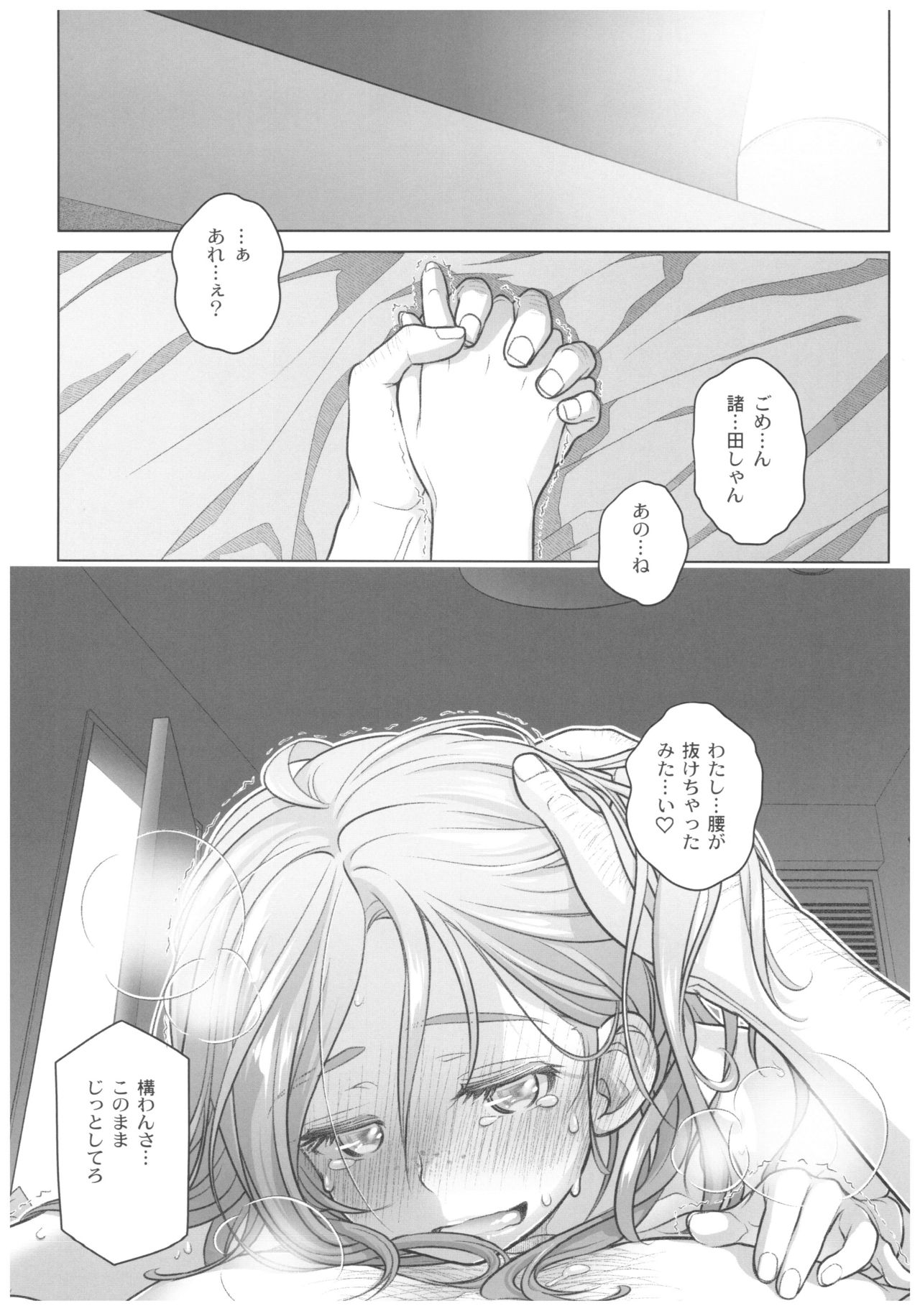 Sorako no Tabi 8 - Page 20