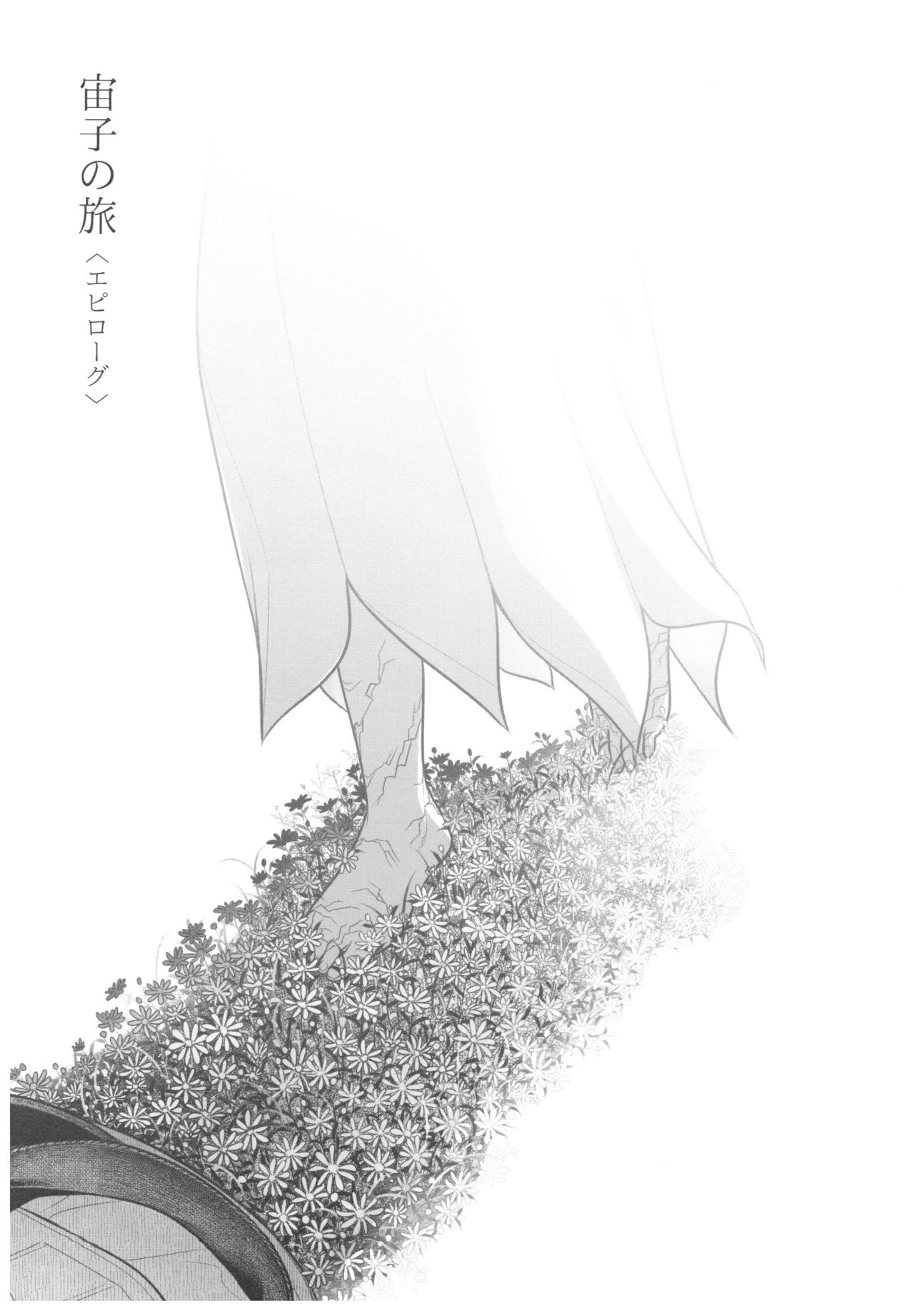 Sorako no Tabi 8 - Page 38