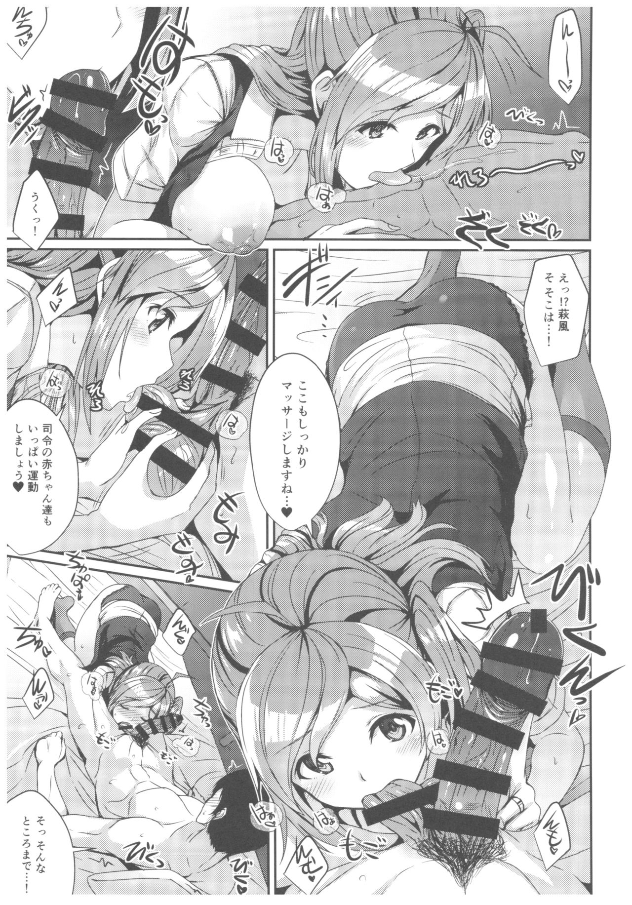 Hagikaze no Kenkou Massage - Page 10