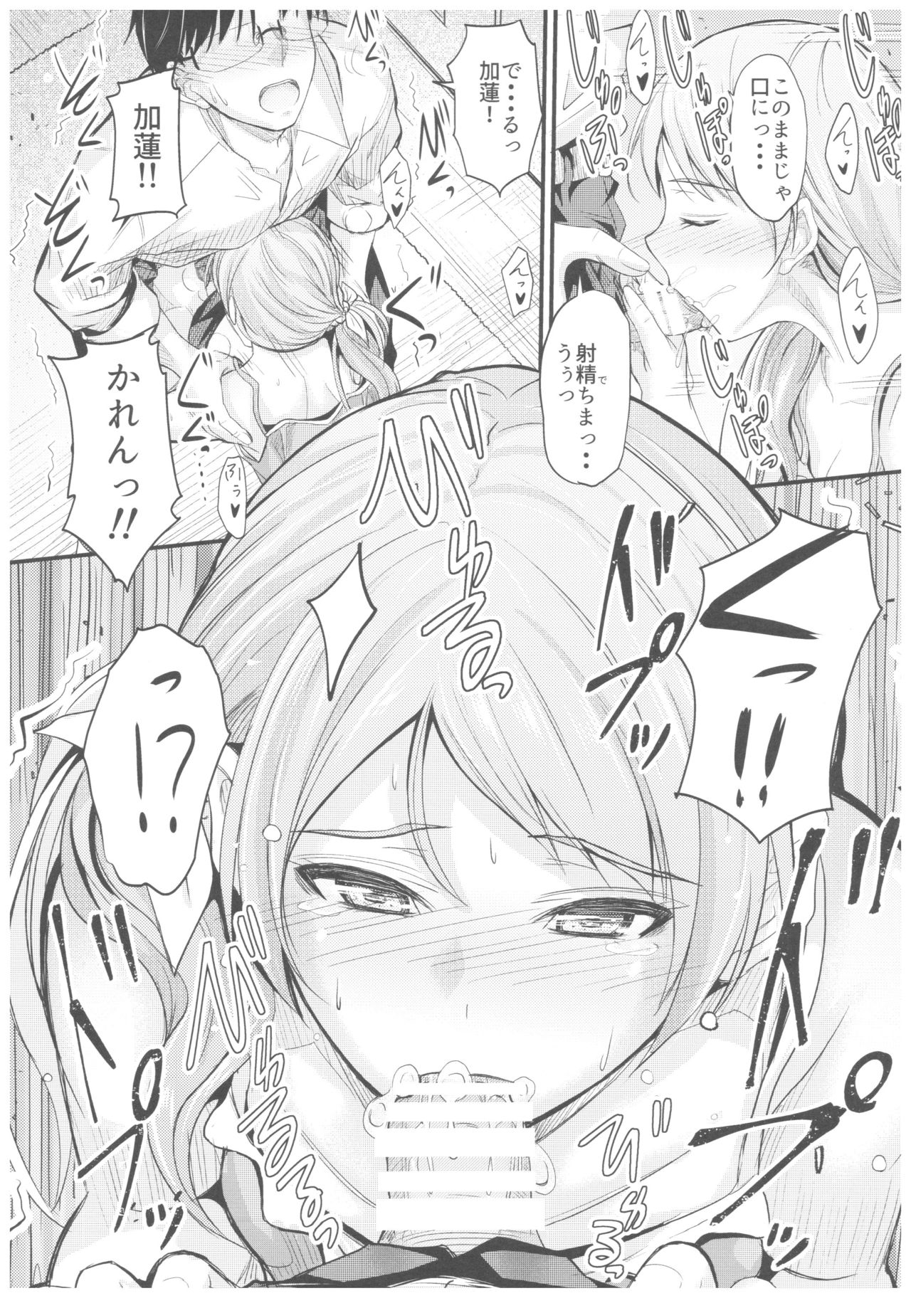 Natsuiro Karen - Page 14