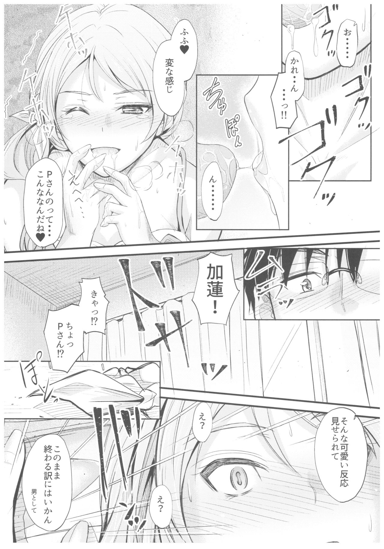 Natsuiro Karen - Page 15