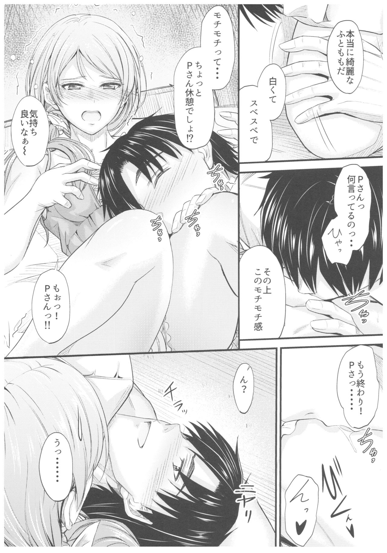 Natsuiro Karen - Page 6