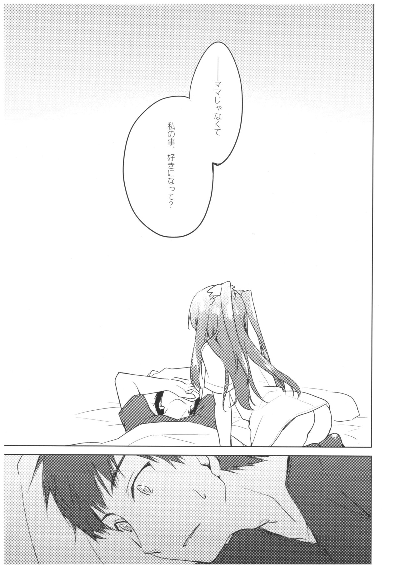 Maybe I Love You - Page 23