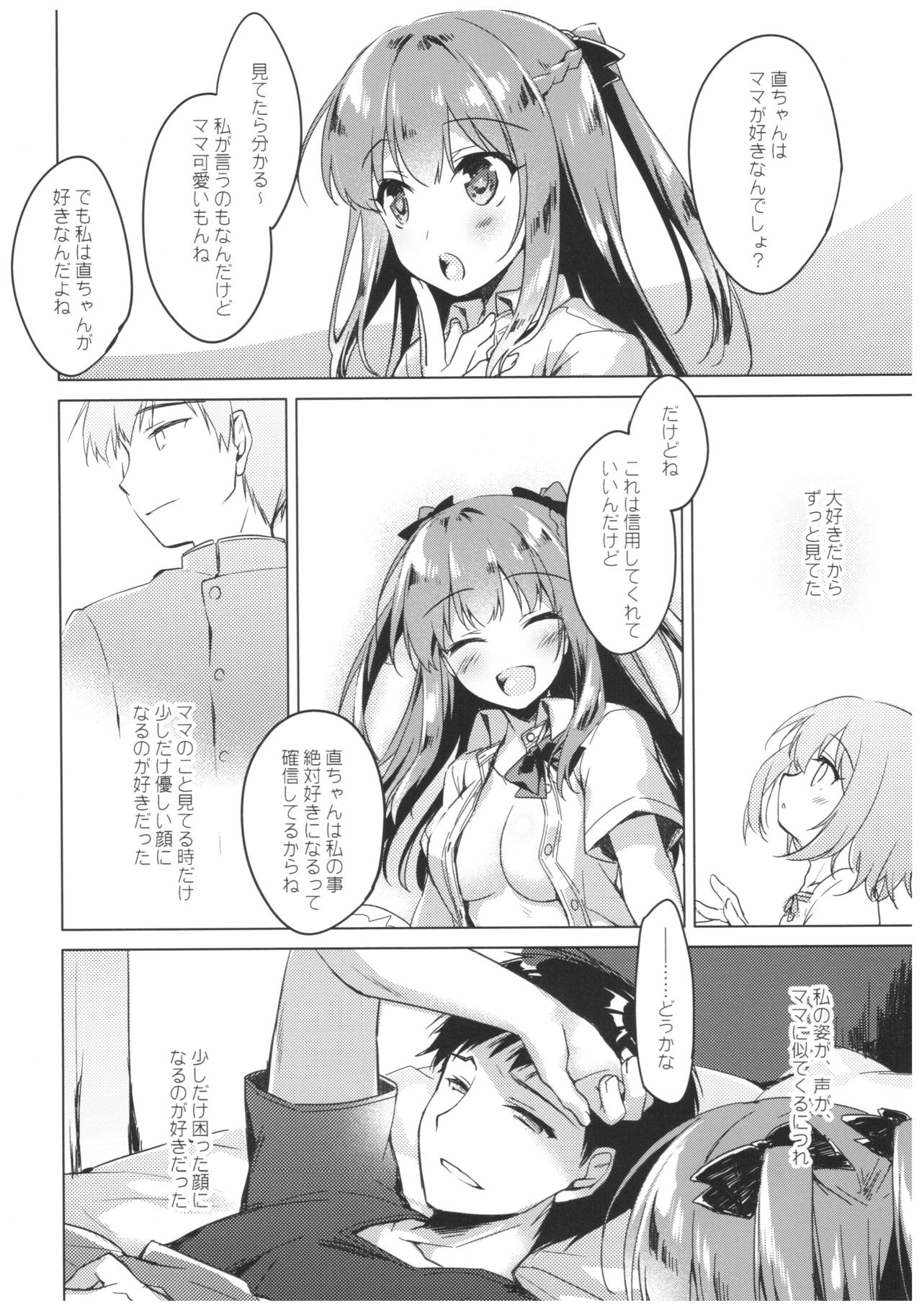Maybe I Love You - Page 24