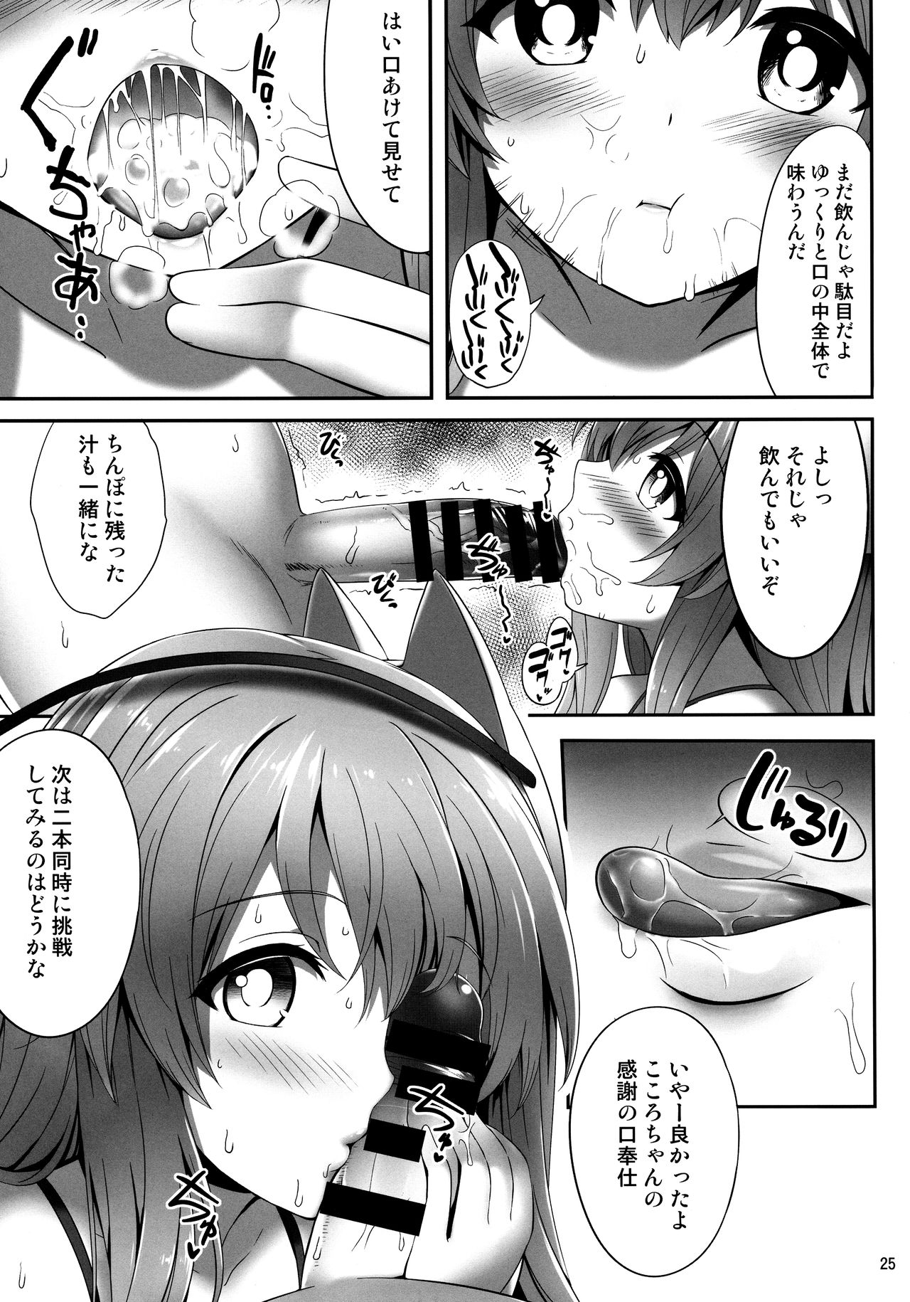 Oppai Kokoro-chan Bon - Page 24