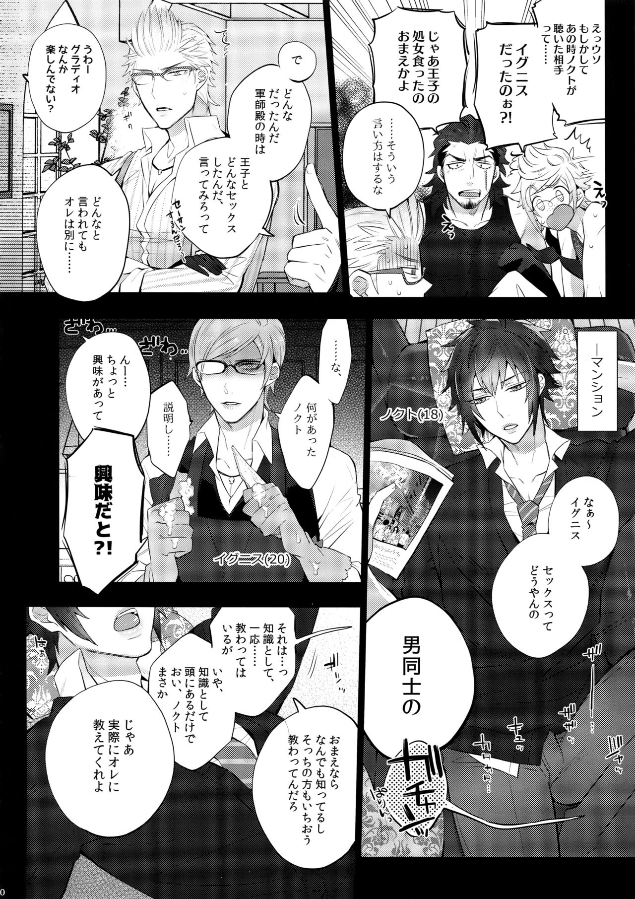 Motto! Aisare Ouji Visual Kei - Page 10