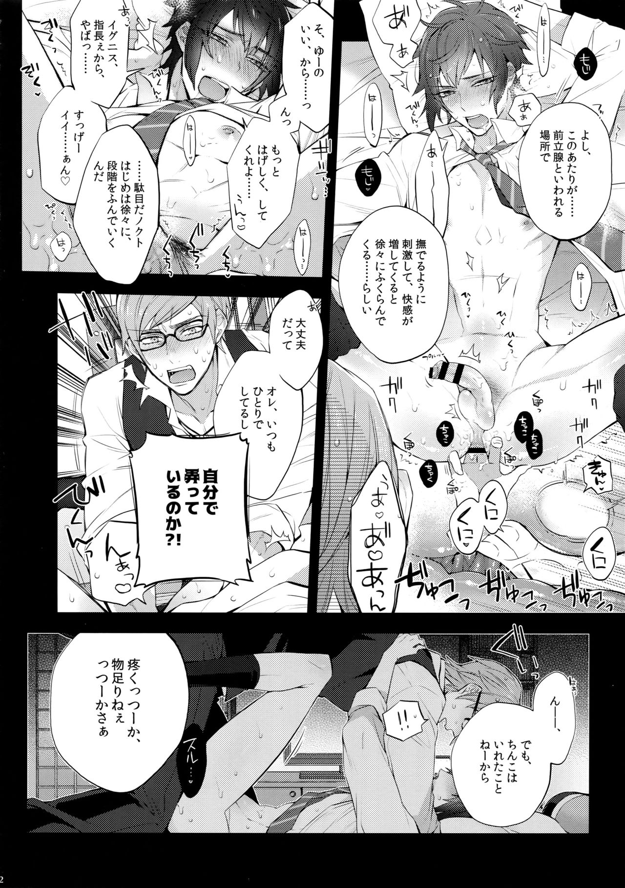 Motto! Aisare Ouji Visual Kei - Page 12