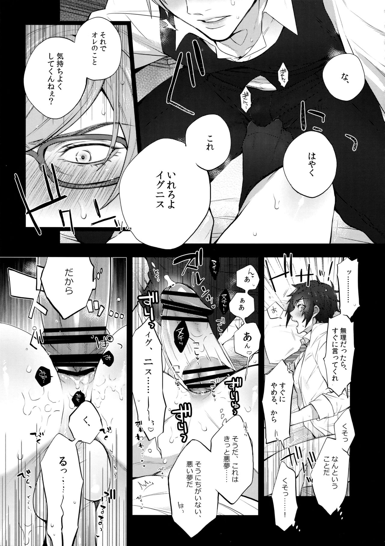 Motto! Aisare Ouji Visual Kei - Page 13