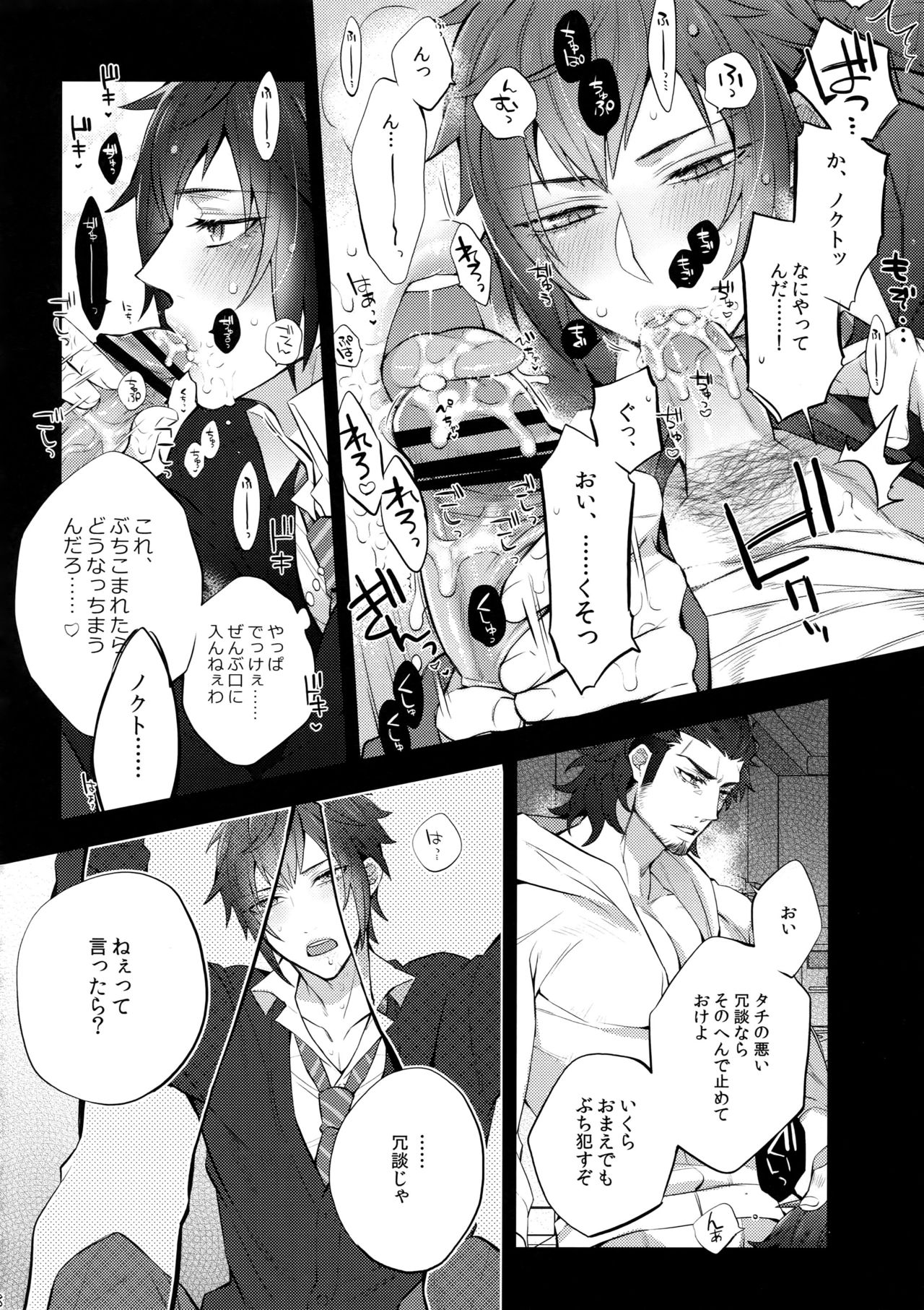 Motto! Aisare Ouji Visual Kei - Page 18